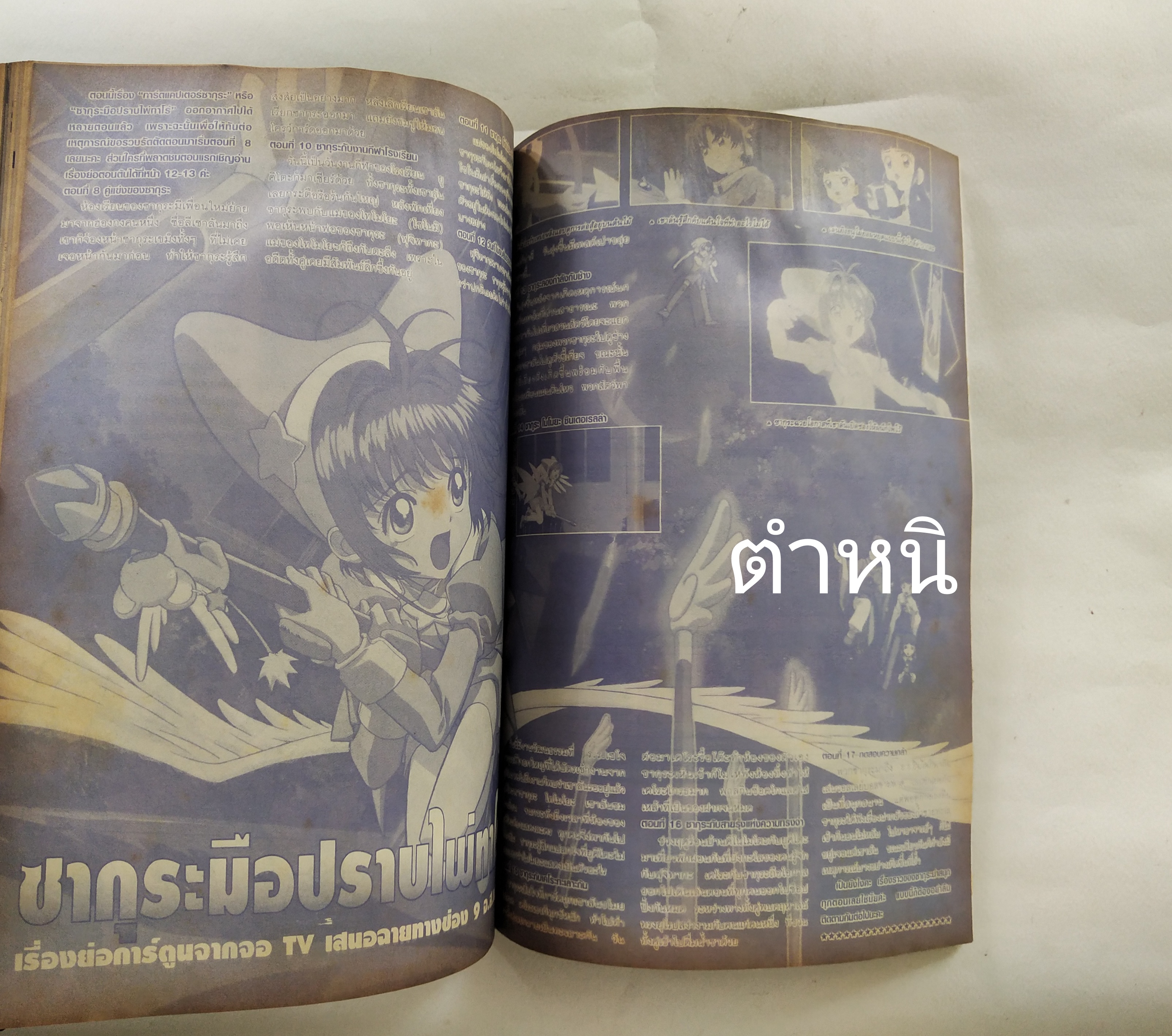 นิตยสารเก่า*** มีตำหนิโปรดตรวจสอบทุกภาพ, ทีวีแมกกาซีนฉบับที่ 94 ฉบับส่งท้ายปีเก่าต้อนรับปีใหม่ ,ในเล่ม:- โคนัน, อาราเล่, ดราก้อนบอล