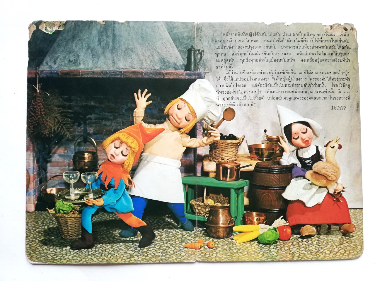 หนังสือนิทานคุณหนู **หนังสือเก่ามีตำหนิ โปรดตรวจสอบทุกภาพ-ส่วนบนของหนังสือมีรอยชำรุดตามภาพ , เจ้าหญิงนิทรา ปกแข็ง ภาพเรื่องราวเป็นตุ๊กตา ถ่ายครบทั้งเล่ม เคยเป็นหนังสือห้องสมุด