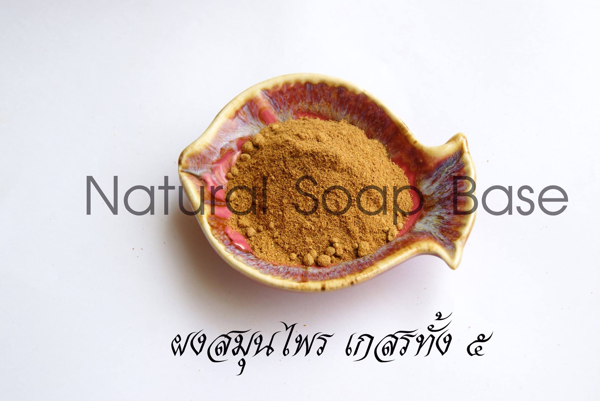 ผงเกสรทั้ง 5 บรรจุ 50 กรัม (ราคารวม Vat 7%)