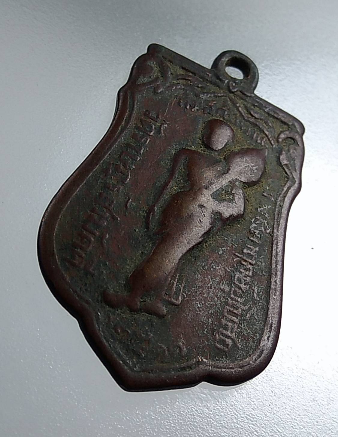 A1544 เหรียญพระสีวลี วัดราษฎร์สามัคคี จ.นครปฐม ปี2511