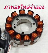 ขดลวดสเตเตอร์ เวฟ125T(ไฟเลี้ยวบังลม)สตาร์ทเท้า