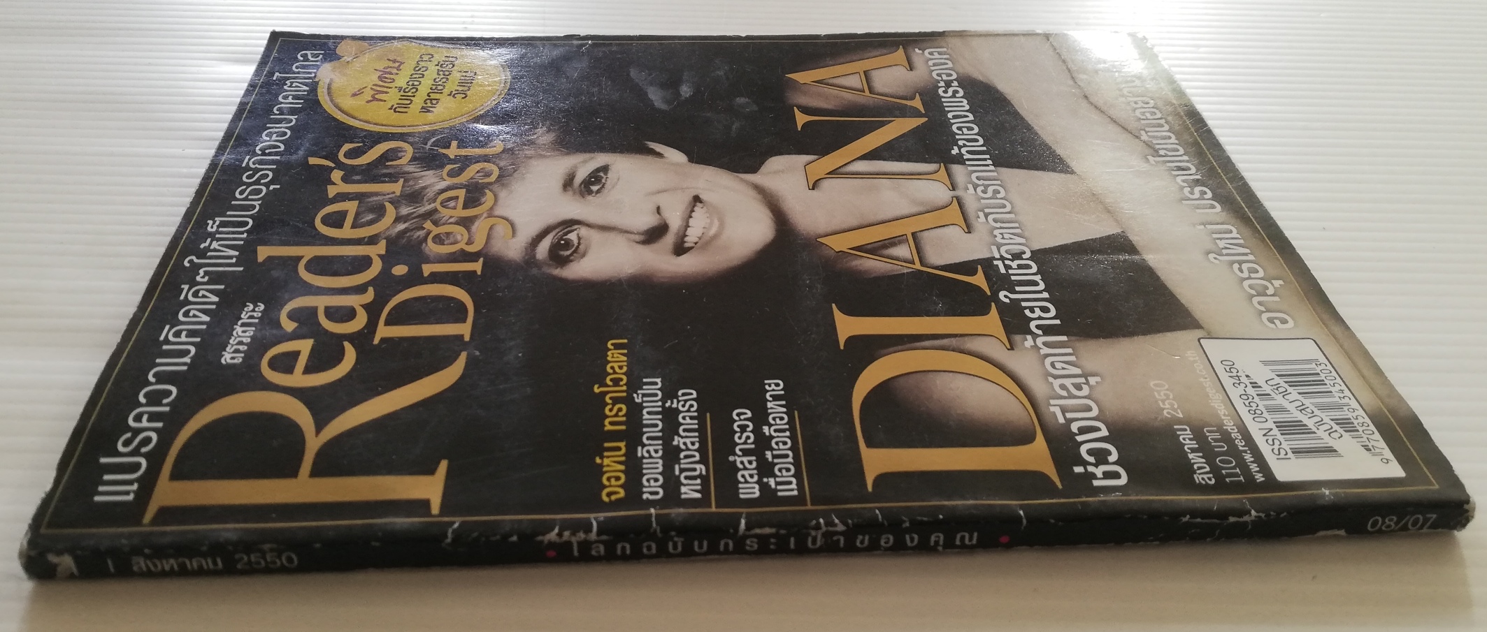 หนังสือเก่า สรรสาระ Reader's Digest สิงหาคม 2550 ,บทความเรื่องเจ้าหญิงไดอาน่า Diana ช่วงปีสุดท้ายในชีวิตกับรักแท้ของพระองค์