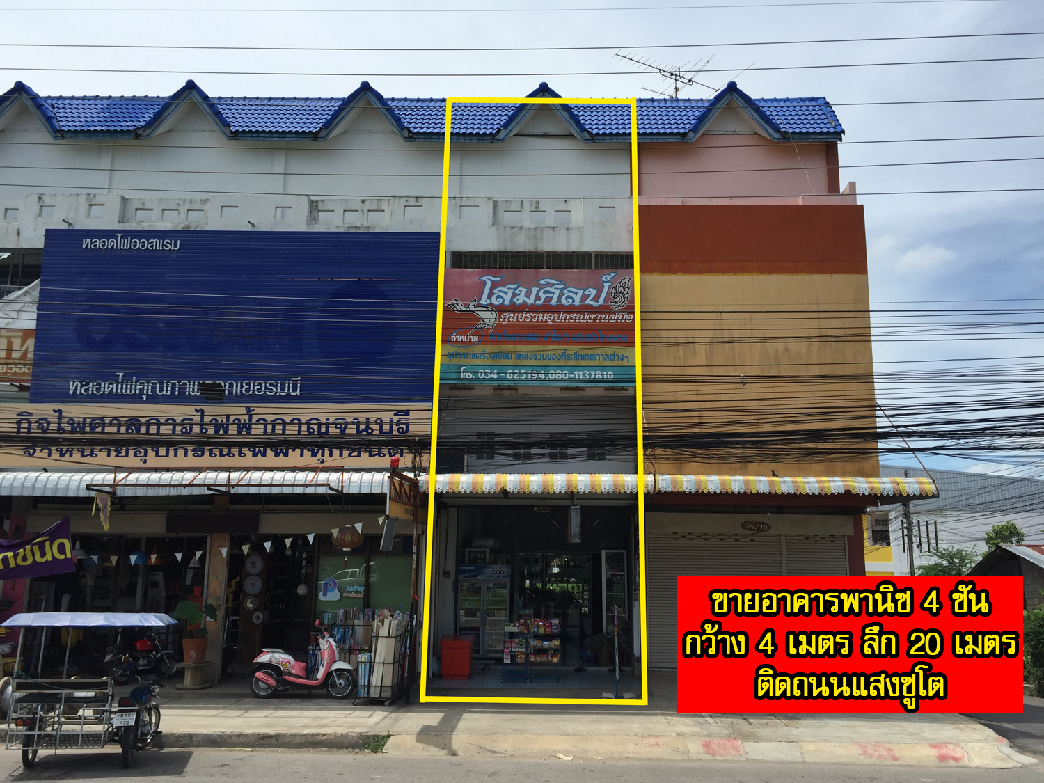 อาคารพาณิชย์ทำเลดีแก่งเสี่ยนกาญฯ