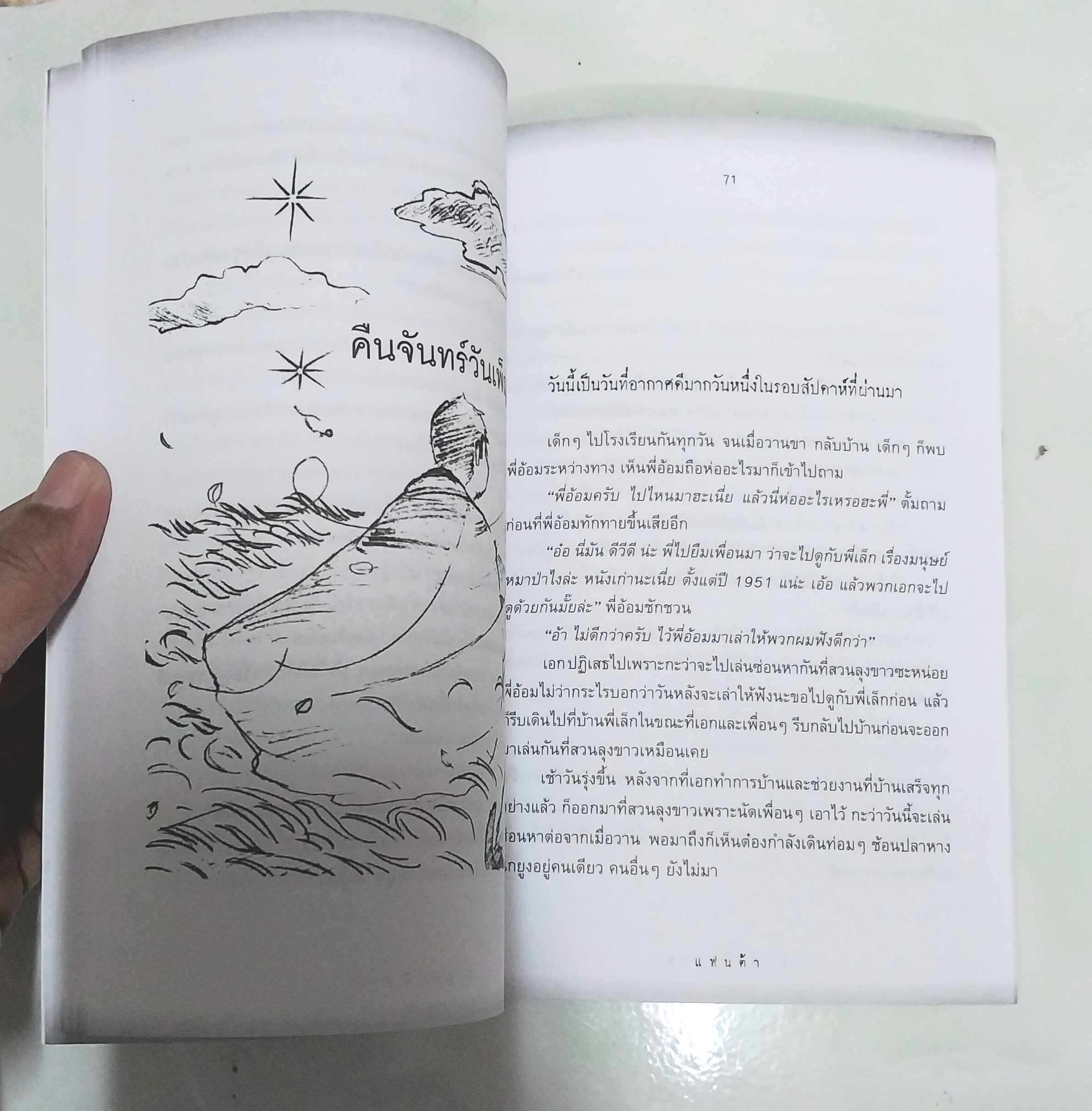 วรรณกรรมเด็ก "นักล่าวิญญาณ The Spirit Hunters"- เรื่องราวความลึกลับ และการสืบสวนของกลุ่มเด็กๆนักสืบ-สนุกไปกับการผจญภัยของเด็กๆที่ตามสืบค้นสิ่งที่น่าพิศวงกับเรื่องราวผีๆที่ลี้ลับในชุมชน โดย แฟนต้า