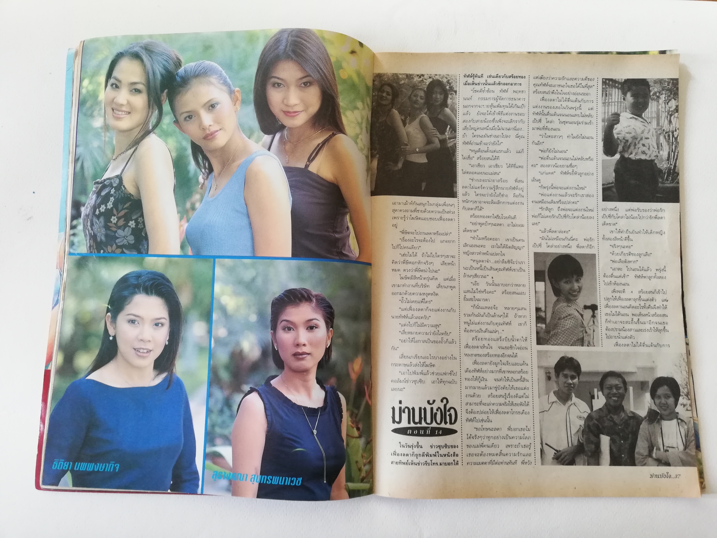 นิตยสารละครไทยเก่า,ทีวีแมกกาซีน ฉบับพิเศษละครทีวี **หนังสือเก่า มีตำหนิตามภาพ , ม่านบังใจ บทประพันธ์ของ ชูวงศ์ ฉายะจินดา