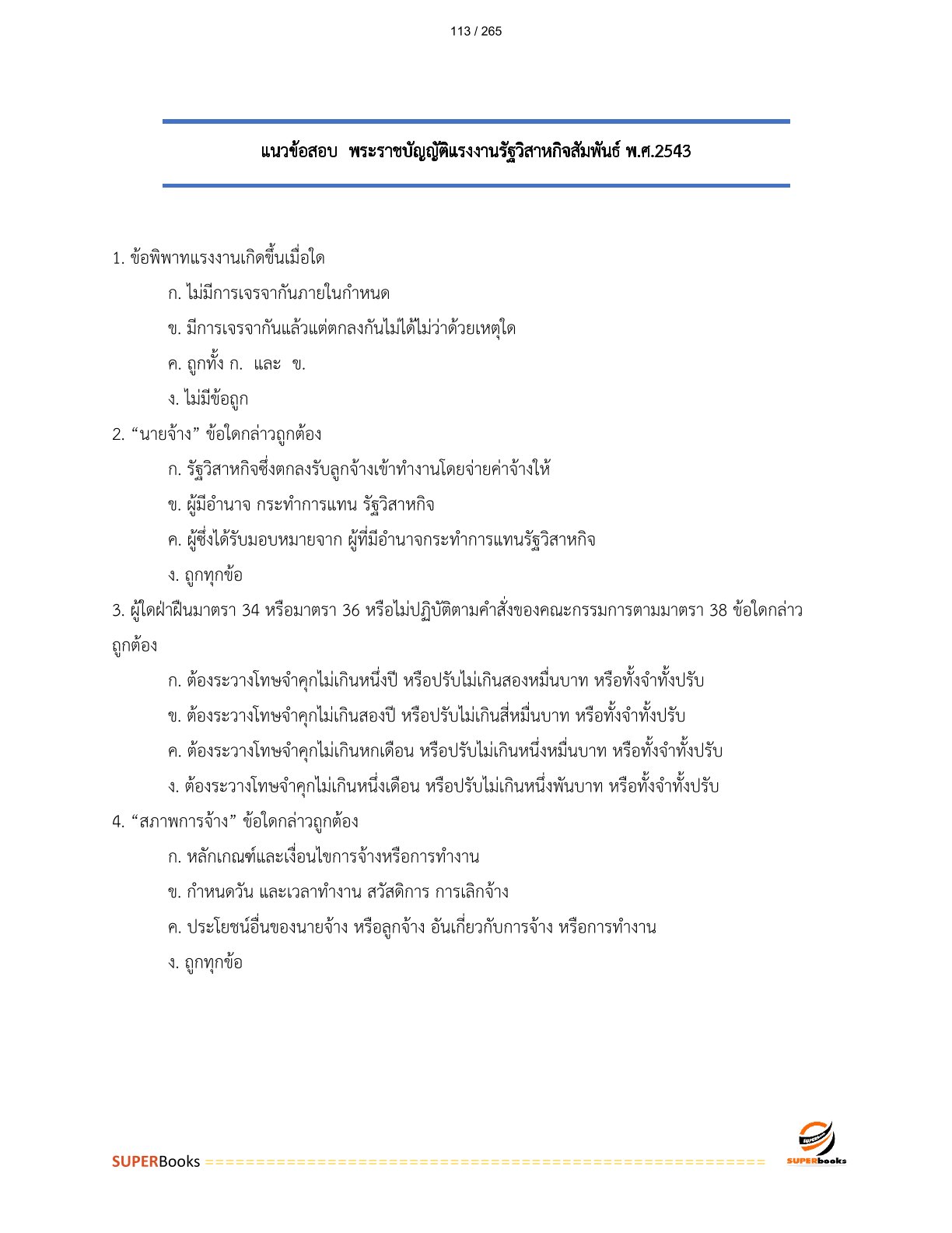แนวข้อสอบ พนักงานคอมพิวเตอร์ 6 การรถไฟแห่งประเทศไทย