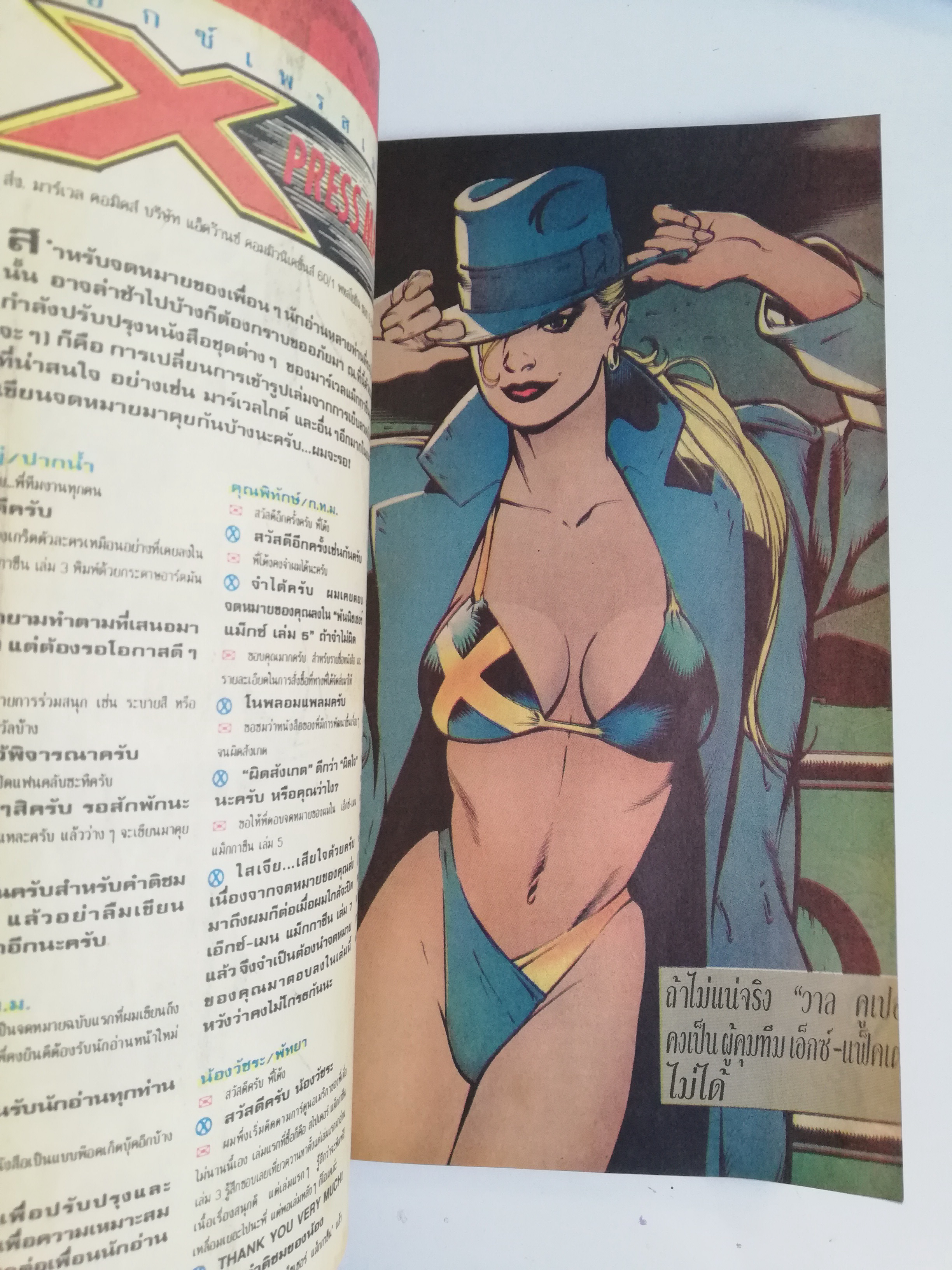 นิตยสารแนวการ์ตูนเก่า Marvel comics, เอ็กซ์-เมน แมกกาซัน X-Men Magazine ฉบับที่7**หน้าสุดท้ายติดปก ตามภาพ พร้อมรูป Gallery X Factor -X-Men พบ พูตคร่าวิญญาณ -Uncanny X-Men -X-Force สลายทีม -X-Factor -จิตหลอน วูฟเวอรีน Wolverine