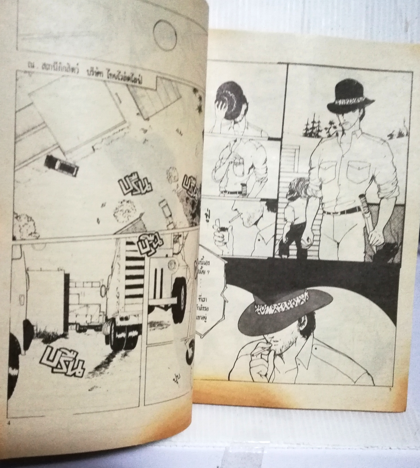 หนังสือการ์ตูนเก่า "เพชรพระอุมา เล่ม1" ***มีตำหนิตามภาพ