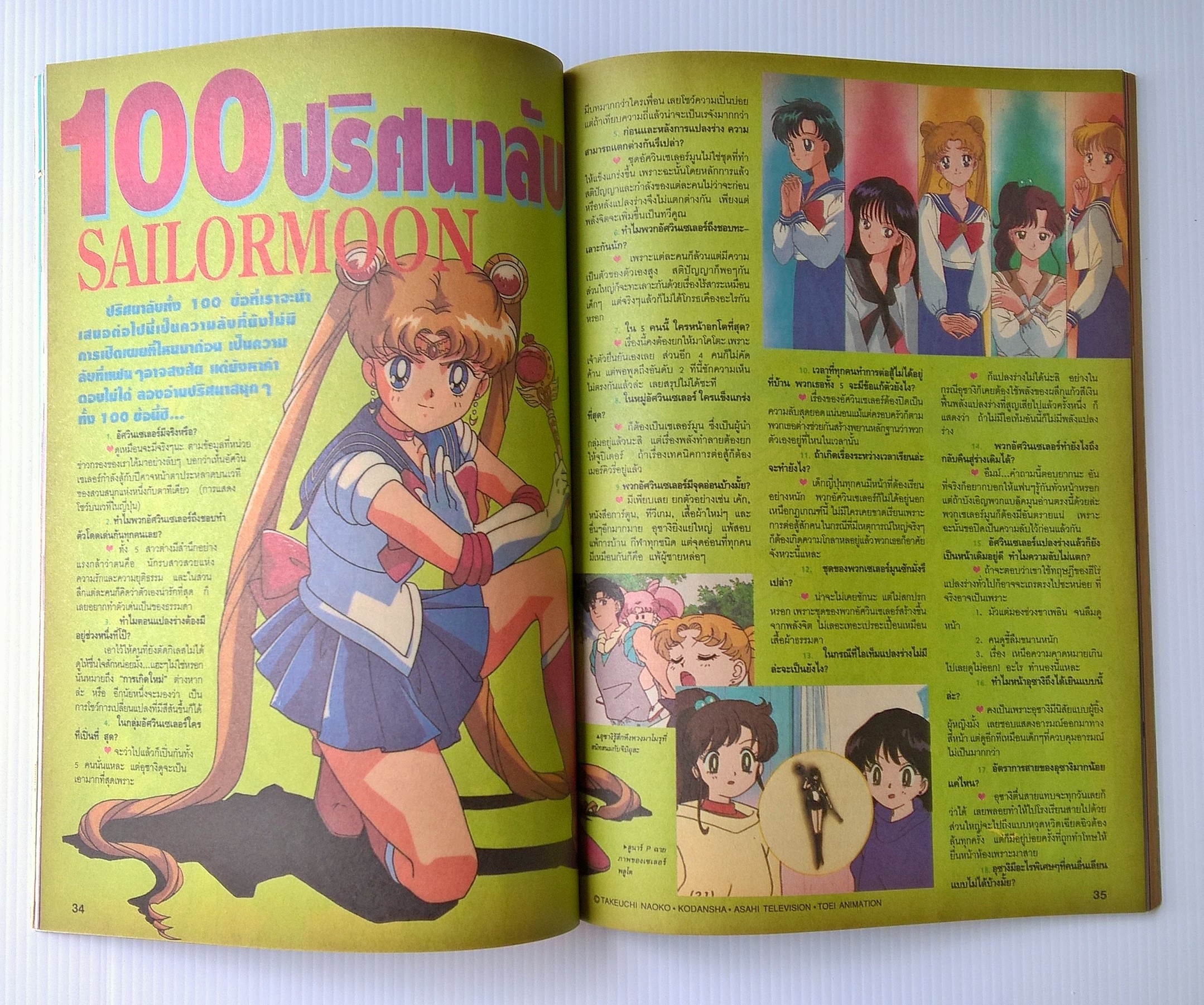 Animation Magazine นิตยสารเก่า ทีวีแมกกาซีน ฉบับที่54 YAI!BA,CITY HUNTER,DRAGON BALL -POWER RANGER สร้างโดยอเมริกา ดังไปทั่วโลก -สุดพิเศษกับ 100 ปริศนาลับ SAILORMOON