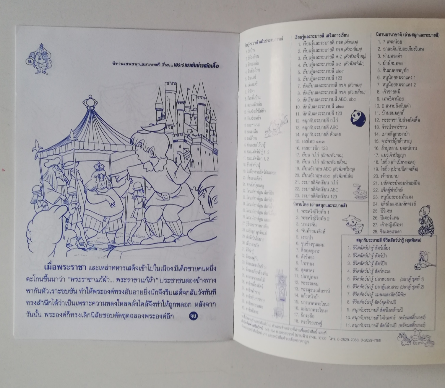 เซ็ทหนังสือภาพระบายสีเก่า ขนาดพ็อคเก็คบุ๊ค สัตว์ล้านปี พร้อมรูปลอก และ พระราชากับช่างตัดเสื้อ (ปกหลังมีรอยด้านล่างตามภาพ) -สัตว์ล้านปี พร้อมรูปลอก รู้จักสัตว์ประหลาดดึำดำบรรพ์ยุคจูแรสสิก-ครีเทซัส (70-200 ล้านปี) -พระราชากับช่างตัดเสื้อ