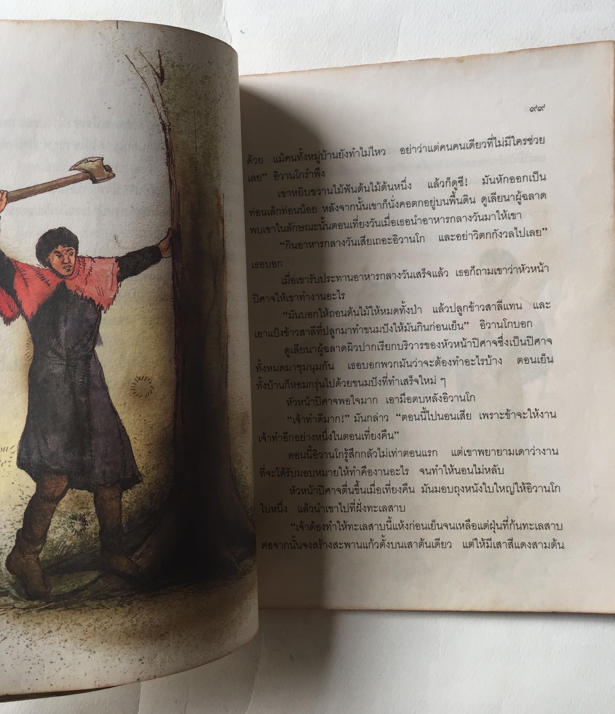 หนังสือเรียนเก่า** มีตำหนิตามภาพ เรื่อง สาวเจ้าปัญญา และเรื่องอื่นๆ Ukrainian Folk Tales โดย Irina Zheleznova รวบรวม และแปลจากภาษารัสเซียเป็นภาษาอังกฤษ แปลจากภาษาอังกฤษเป็นภาษาไทยโดย ทองสุก เกตุโรจน์ หนังสือส่งเสริมการอ่านระดับประถมศึกษา สาขาวัฒนธรรม พิมพ