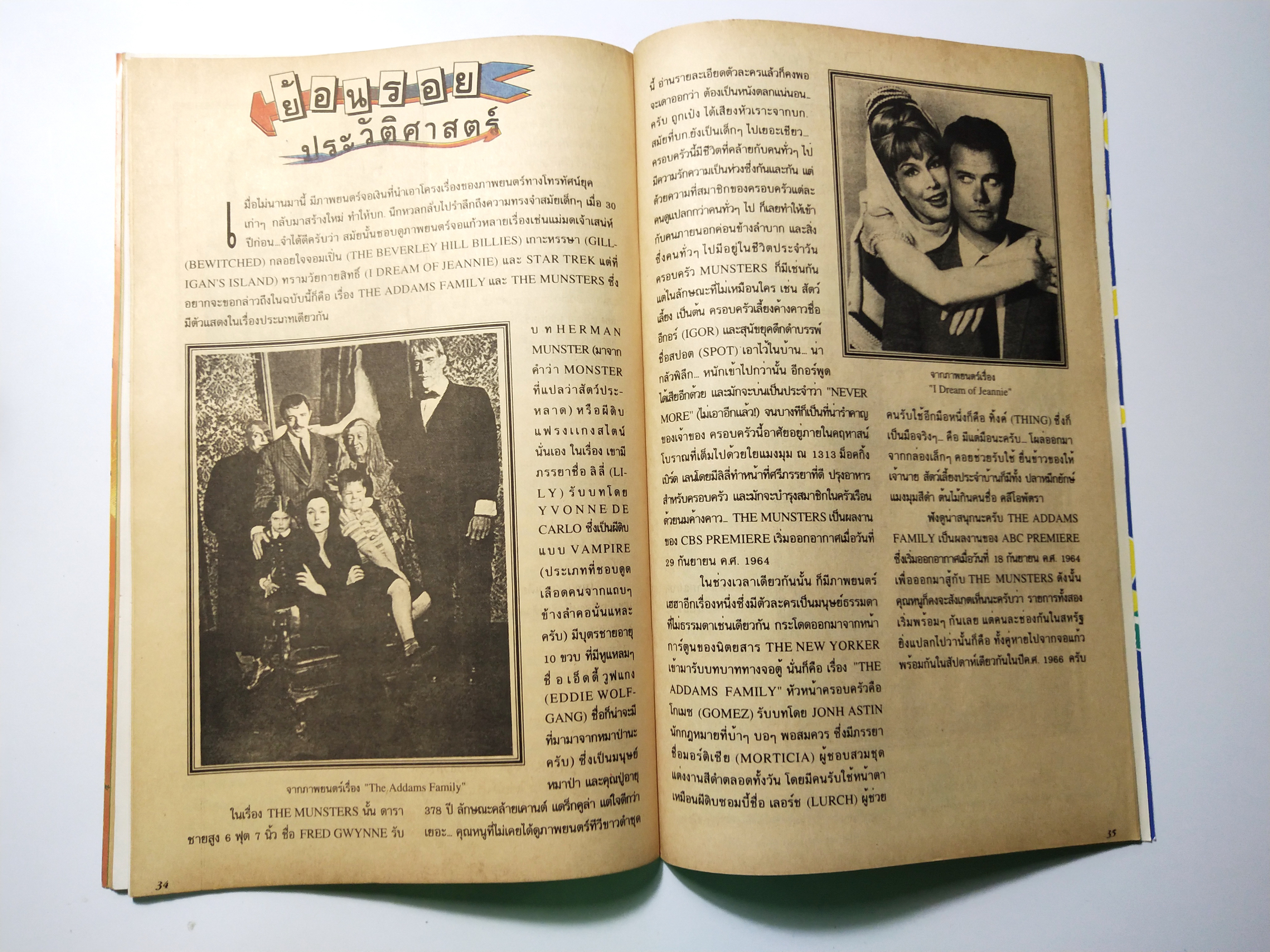 นิตยสารการ์ตูนเก่าภาษาไทย -อังกฤษ ชิป กับ เดล CHIP 'N' DALE ฉบับที่ 106Walt Disney , ตอนเหล่านักสู้ผู้พิทักษ์มาช่วยแล้ว ตอน2