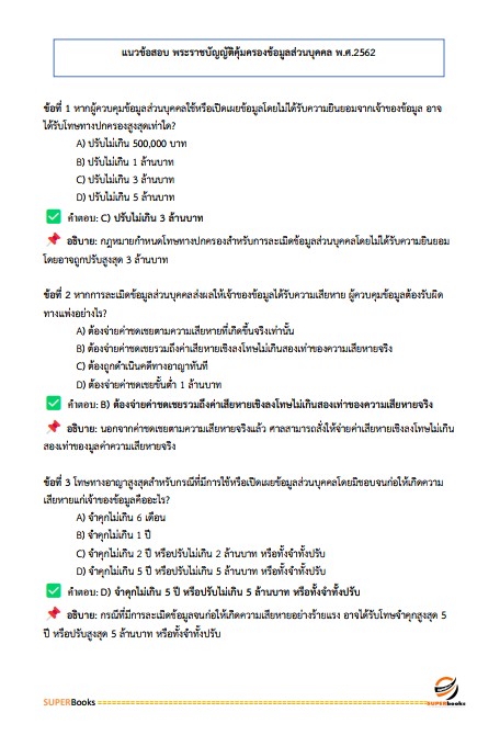 แนวข้อสอบ นักวิชาการพัสดุ กรมการพัฒนาชุมชน