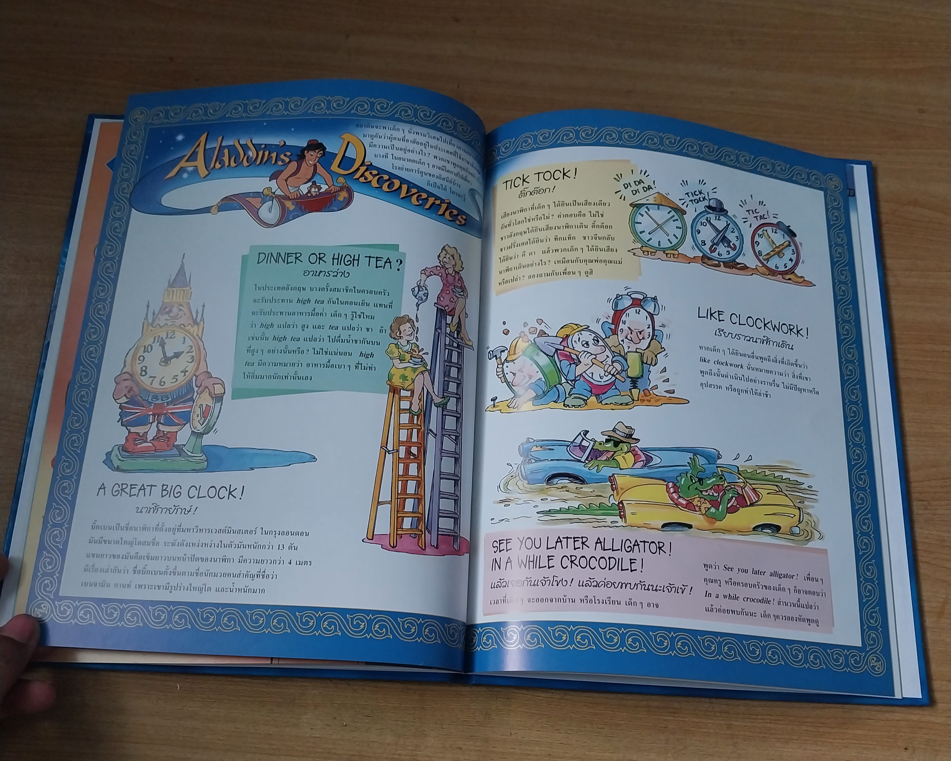 มีหลายภาพ**มีตำหนิบ้าง Magic English เรียนภาษาอังกฤษกับดิสนีย์ ปกพีน็อคคีโอ ตอน ติ๊กตอก ติ๊กตอก กี่โมงแล้วจ๊ะ หนังสือปกแข็งจาก Grolier International. ภาษาอังกฤษ-ไทย