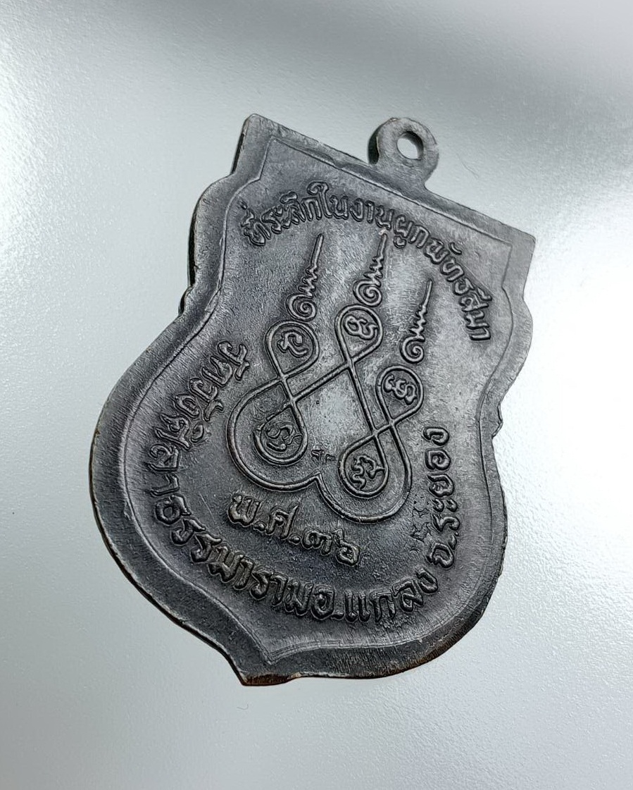 A7699 หลวงปู่คร่ำ วัดวังหว้า ออกวัดวังศิลาธรรมาราม จ.ระยอง ปี2536