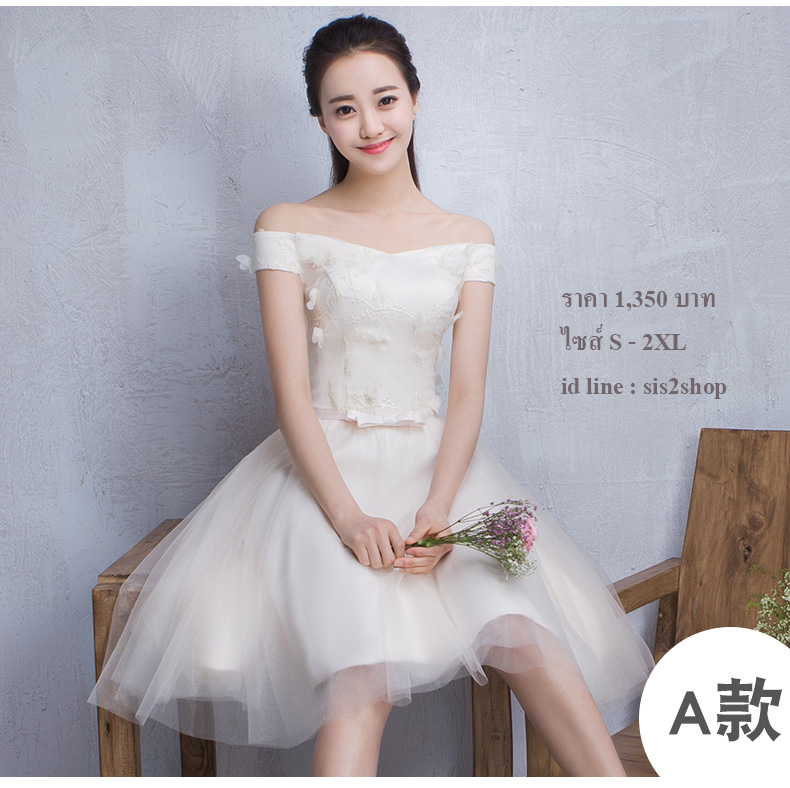 Pre-order ชุดเพื่อนเจ้าสาว สีครีม กระโปรงตาข่าย เชือกผูกหลัง