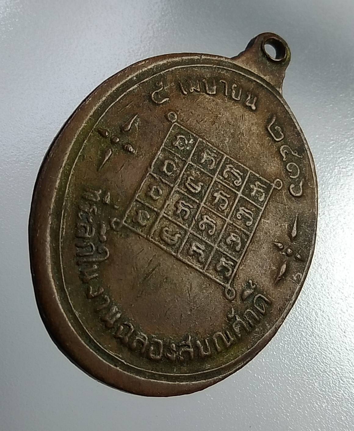 A1174 หลวงพ่อเขียว วัดศรีบุญเรือง จ.ขอนแก่น ปี2516