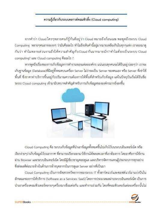 แนวข้อสอบ นักวิชาการคอมพิวเตอร์ กรมเจ้าท่า