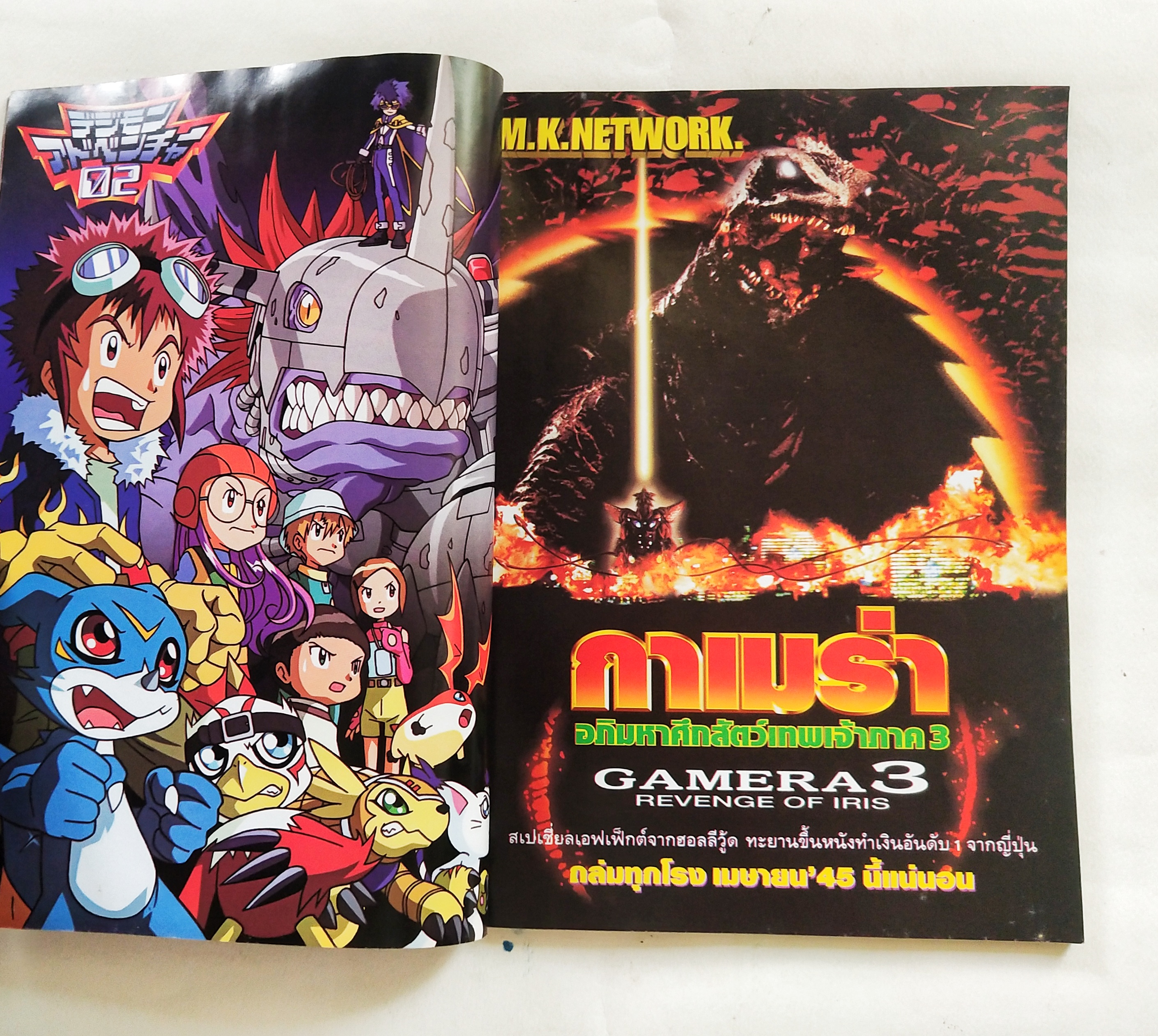 นิตยสารเก่า ** หนังสือมีตำหนิโปรดดูทุกภาพ,ทีวีแมกกาซีน เจาะลึกข้อมูลการแปลงร่างและ Data file Digimon 02 ในเล่ม : 100 Pokemon Data file,Gold &Silver, เผยข้อมูลรถคันเก่งคู่ใจของไรเดอร์คูกะ, ติดตามฉากสุดท้ายของ ผ่ามิติ Monster Farm