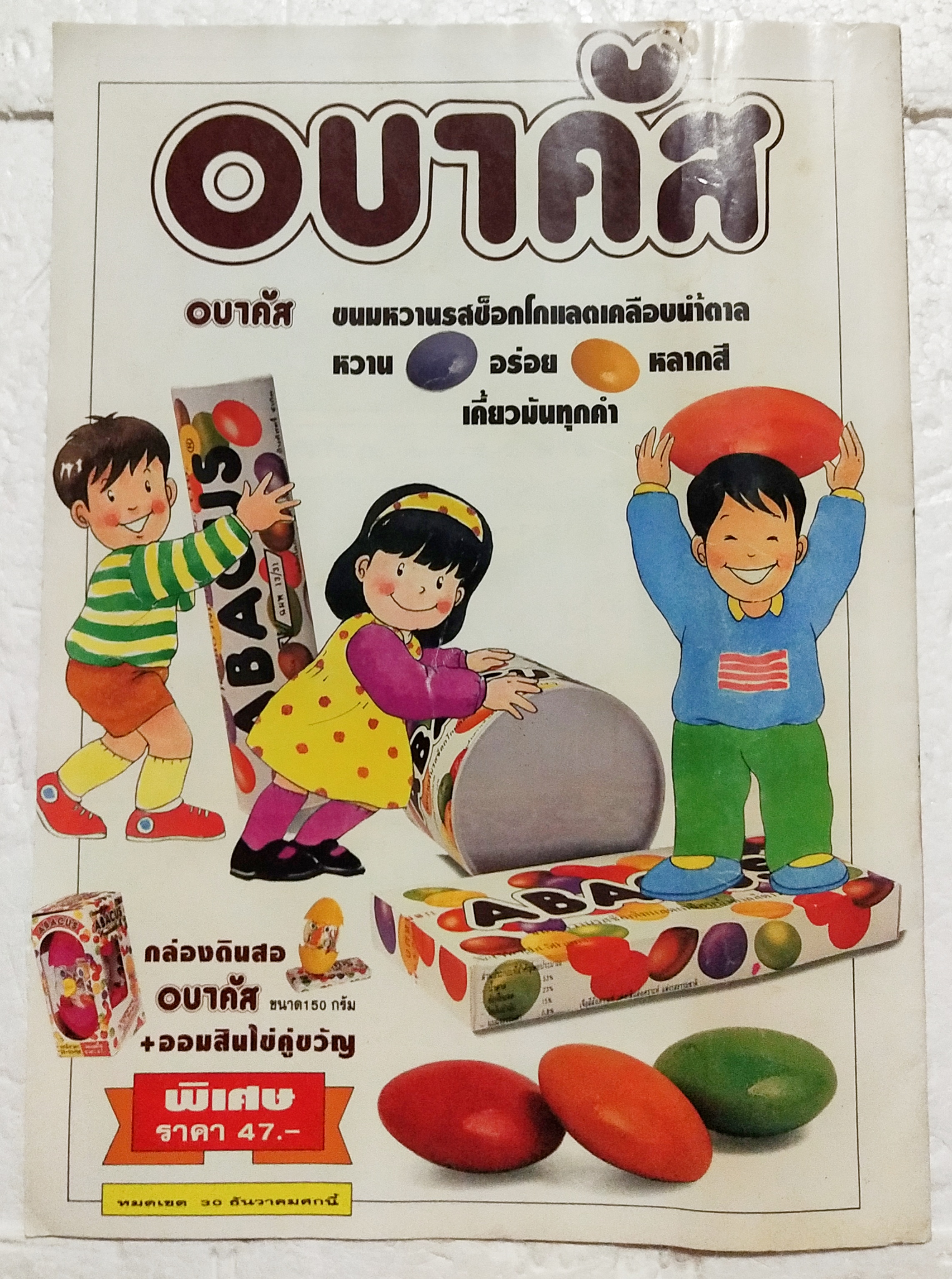 หนังสือการ์ตูนเก่า ขายหัวเราะ ปีที่ 19 ฉบับที่ 22 ประจำเดือนพฤศจิกายน ปักหลัง 2535 ราคาปก 7 บาท