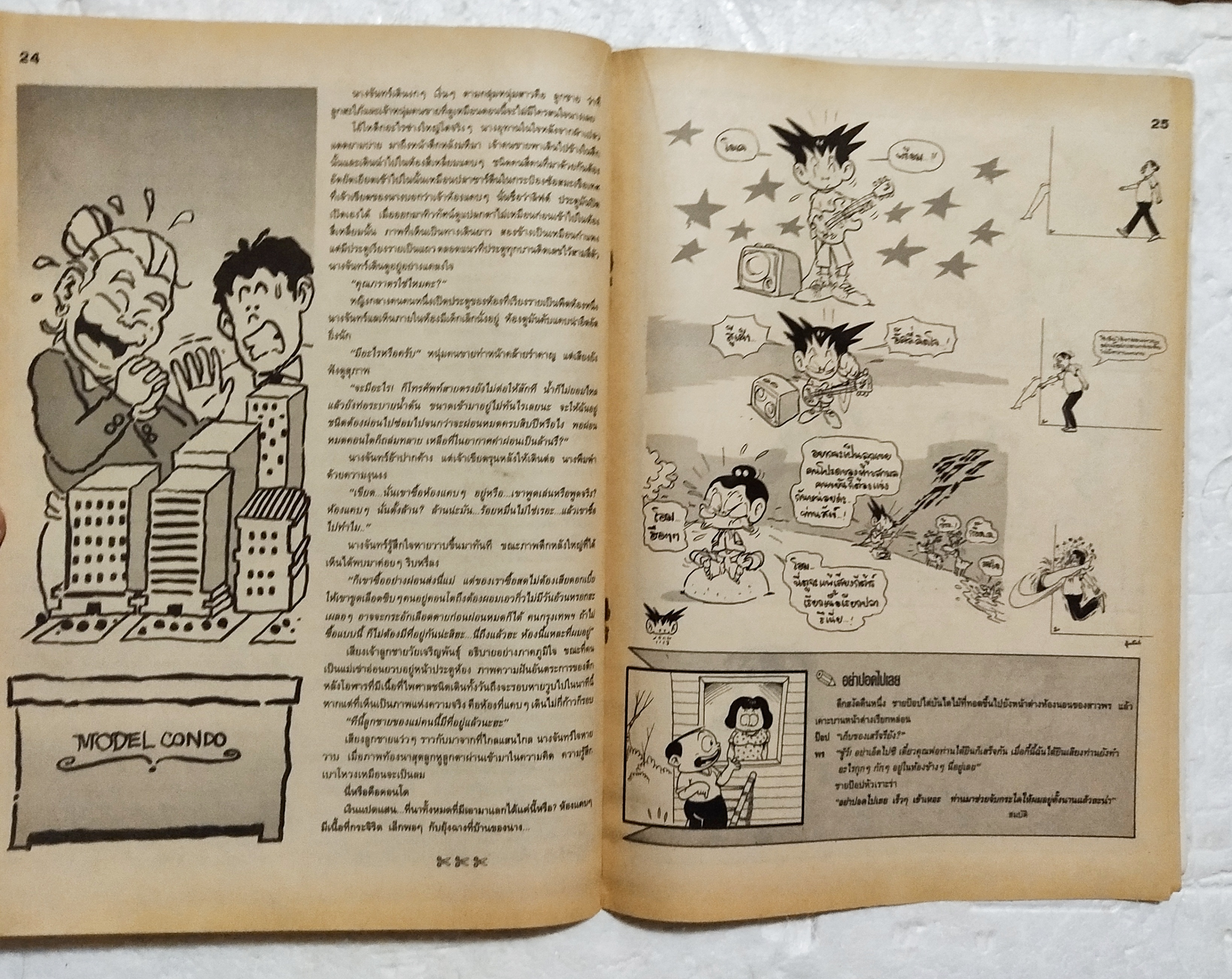 หนังสือการ์ตูนเก่า** ไม่มีปกหน้า ปกหลังหลุดจากสัน ขายหัวเราะ ปีที่ 20 ฉบับที่ 6 ประจำเดือน มีนาคม 2536 ปักหลัง ราคาปก 7 บาท