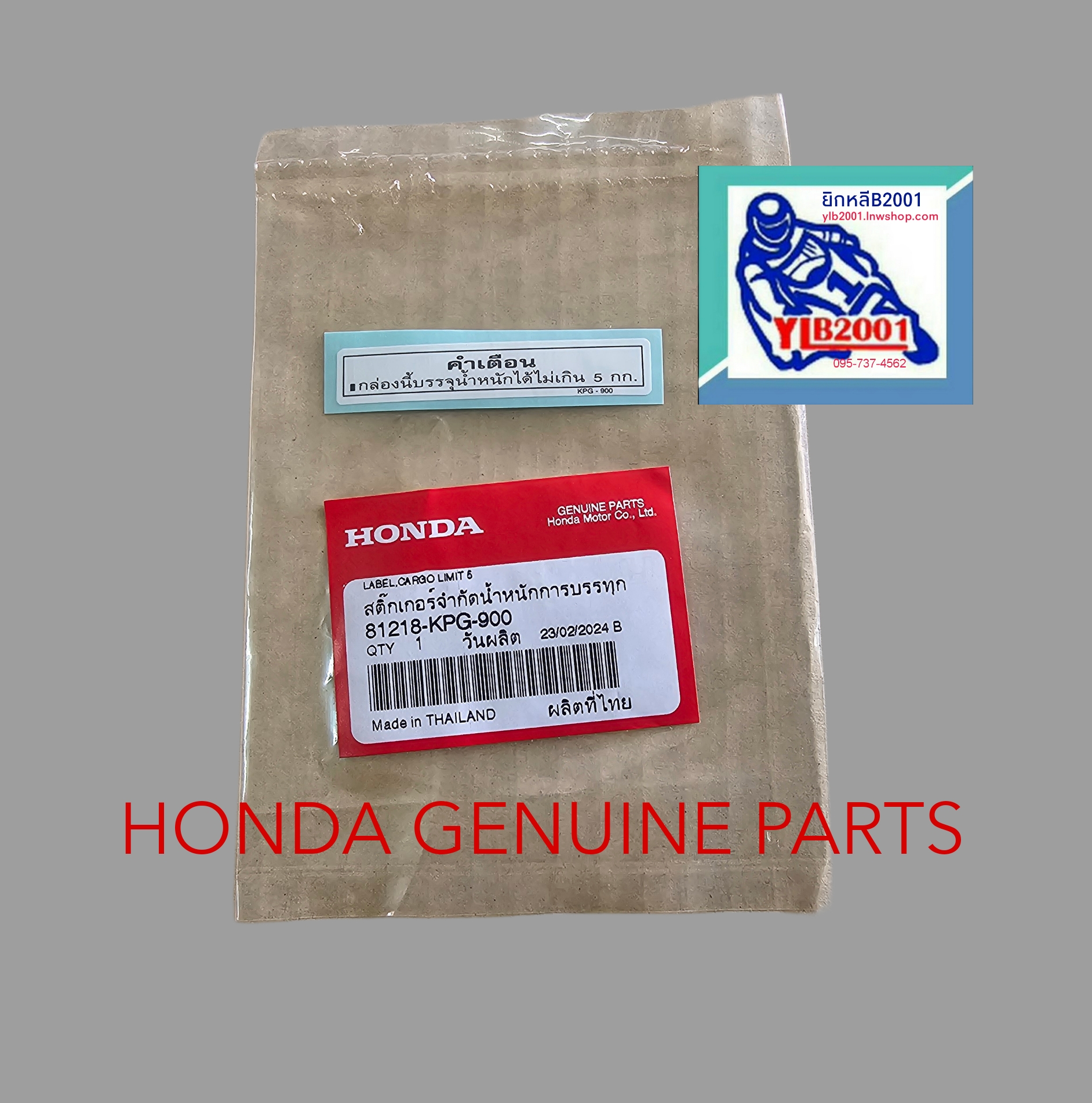 สติกเกอร์จำกัดน้ำหนักการบรรทุก ฯลฯ