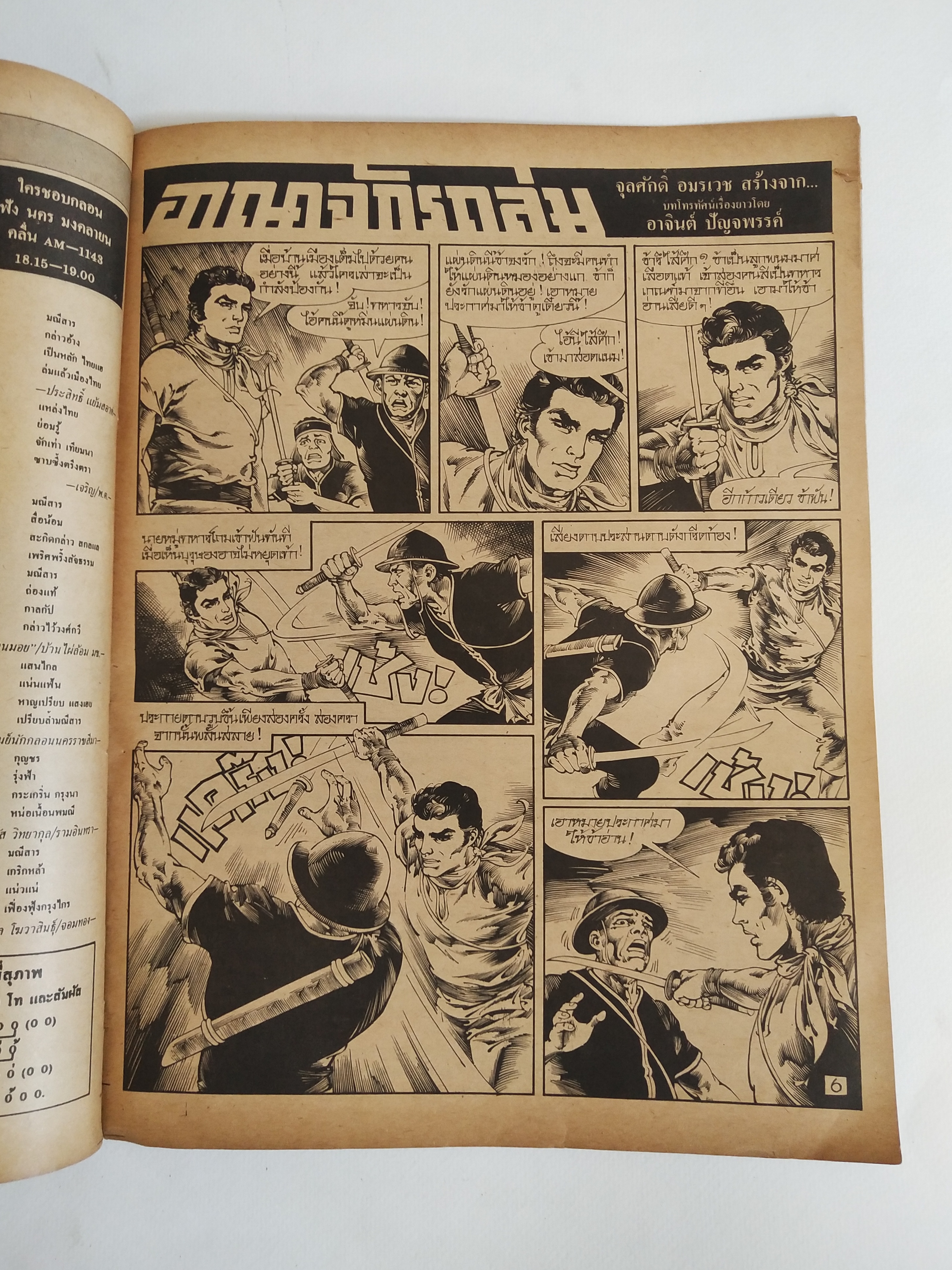 มีหลายภาพ,นิตยสารเก่า ฟ้าเมืองไทย ฉบับที่829 ,7 กพ.2528 **หนังสือเก่ามีตำหนิ โปรดดูทุกภาพ