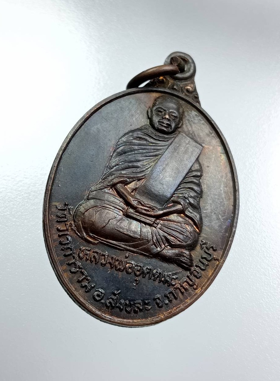 A7856 หลวงพ่ออุตตมะ วัดวังวิเวการาม จ.กาญจนบุรี ปี2526