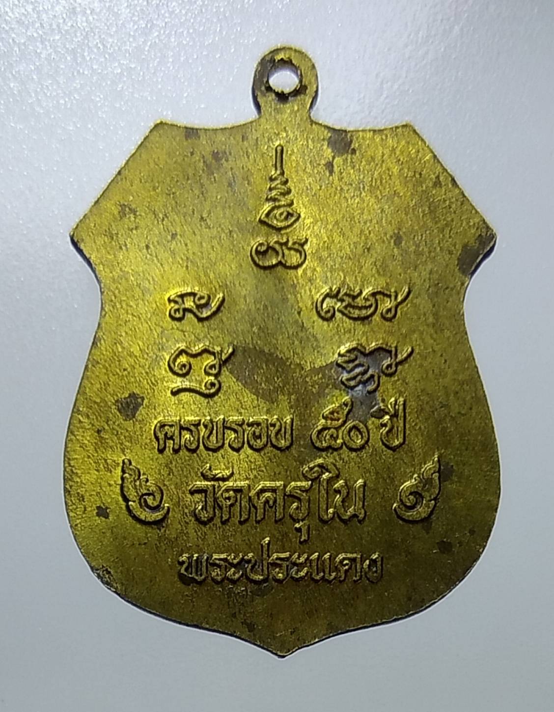 A1131 หลวงพ่อโสธร วัดครุใน พระประแดง จ.สมุทรปราการ ปี2538