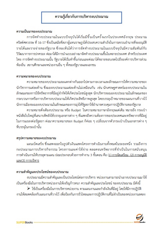 แนวข้อสอบ นักวิเคราะห์นโยบายและแผนปฏิบัติการ กรมส่งเสริมสหกรณ์