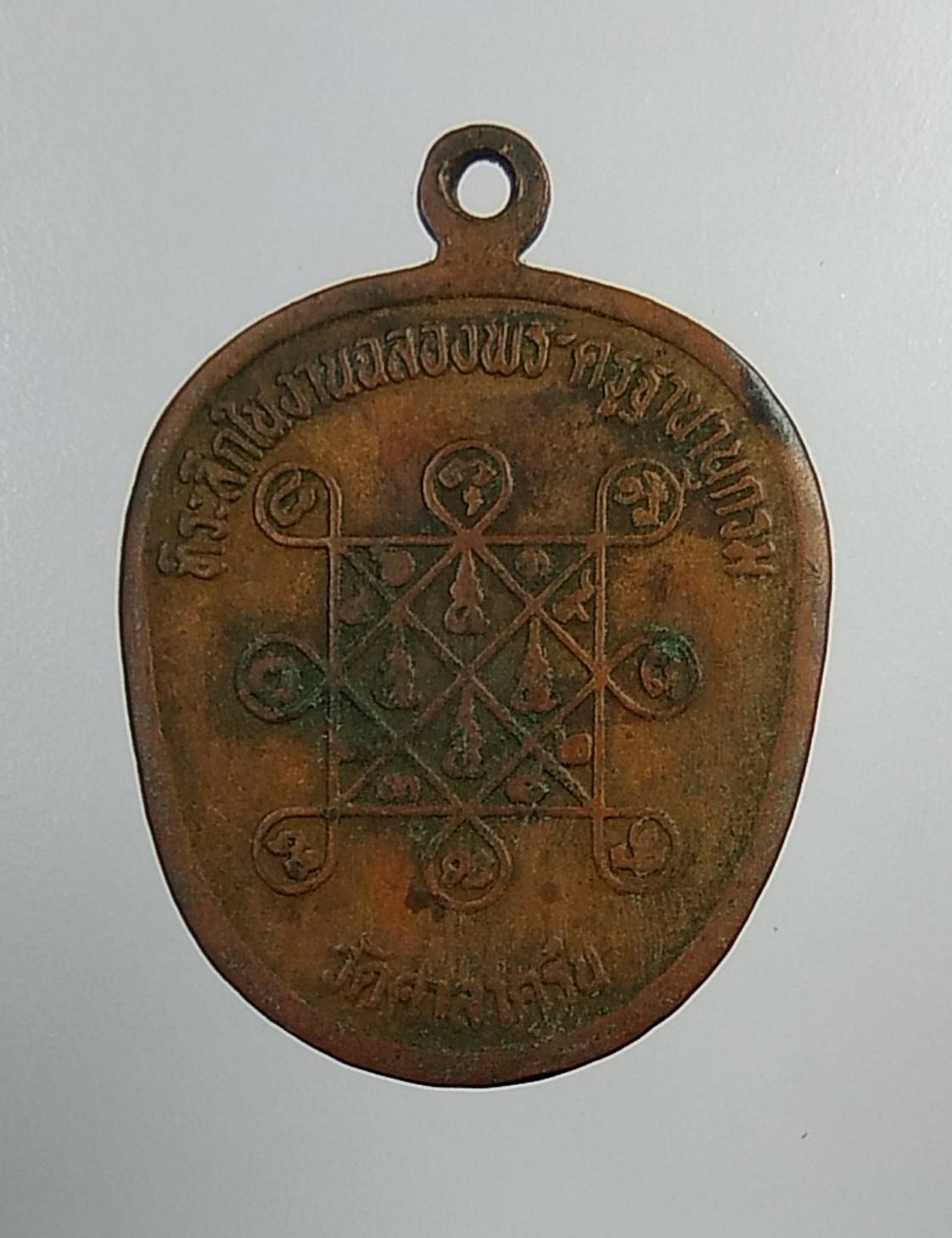 A889 พระครูใบฏีกาเหยี่ยว วัดศาลาครืน กรุงเทพฯ