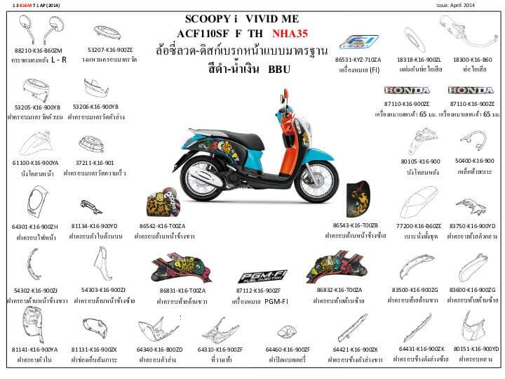 ชุดพลาสติกและเฟรมสี สกุ๊บปี้110ไอปี14