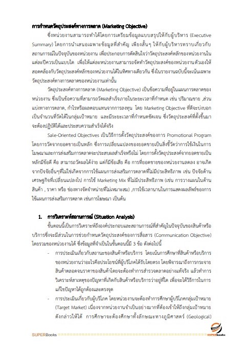แนวข้อสอบ นักวิชาการเผยแพร่ปฏิบัติการ สำนักงานปรมณูเพื่อสันติ