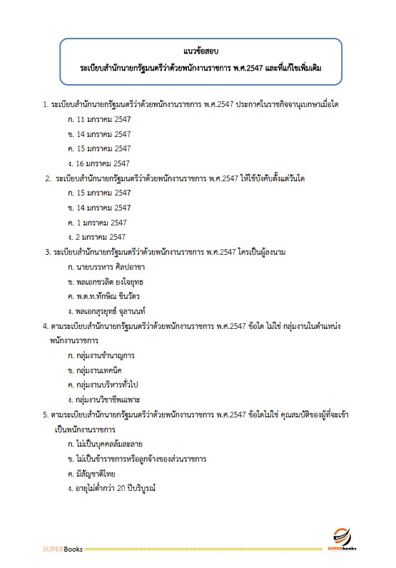 แนวข้อสอบ พนักงานเครื่องคอมพิวเตอร์ กรมทางหลวง