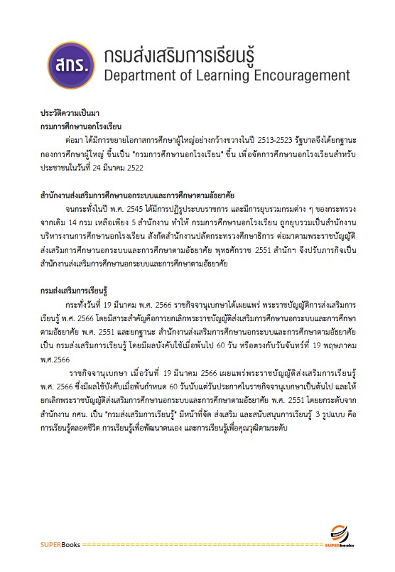 แนวข้อสอบ ครูศูนย์การเรียนรู้ สำนักงานส่งเสริมการเรียนรู้ประจำจังหวัดลำพูน