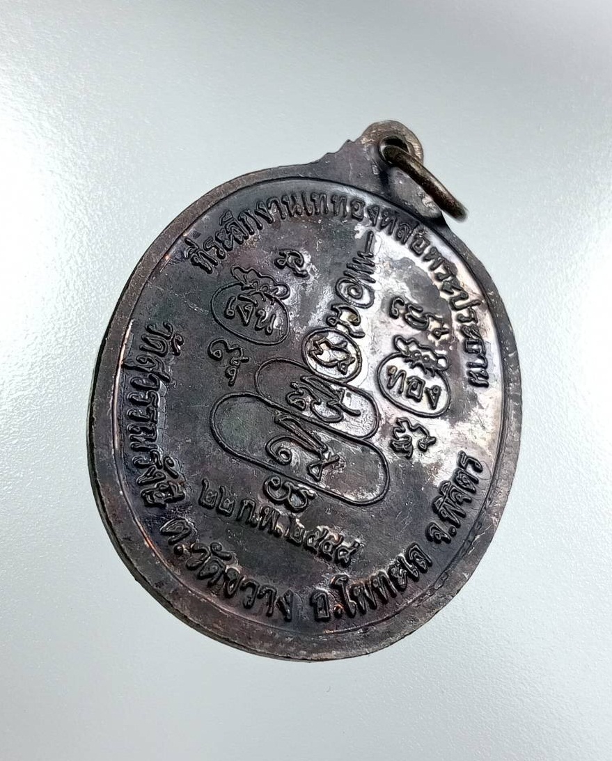 A7662 หลวงพ่อสาคร วัดสุวรรณรังสี จ.พิจิตร ปี2554