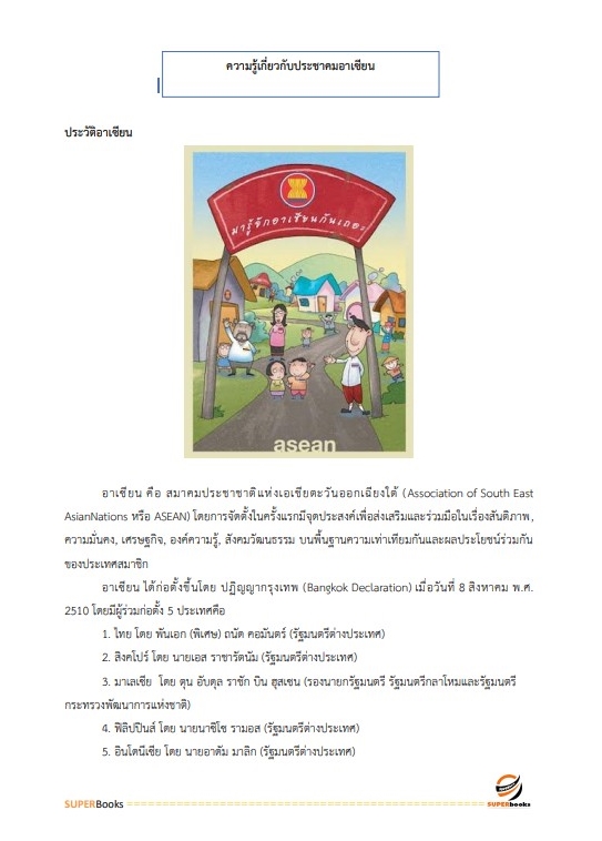 แนวข้อสอบ ผบ.มว.ฉก.นปพ. สำนักงานตำรวจแห่งชาติ