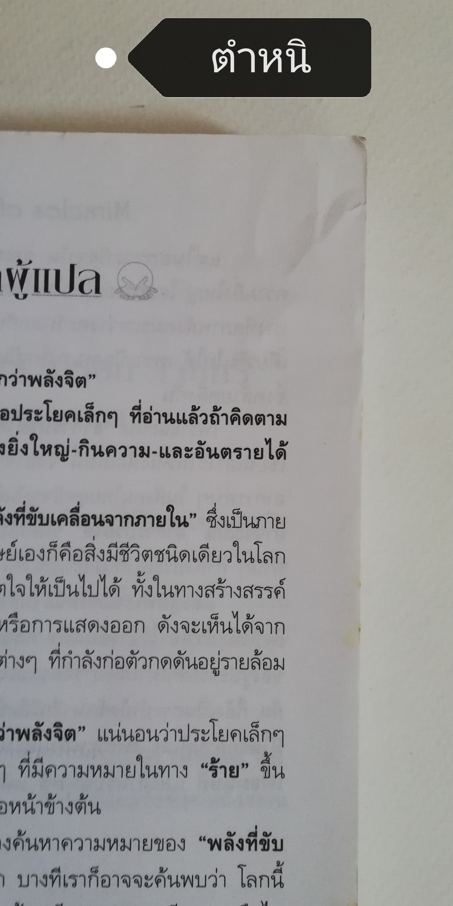 มีหลายภาพ, หนังสือจิตวิทยา ** มีตำหนิตามภาพ " สุขภาพดีและมั่งคั่งด้วยพลังจิตมหัศจรรย์ Miracle of the mind" วิทยาการสมัยใหม่แห่งศตวรรษที่ 21 การใช้พลังจิตของคุณเพื่อสร้างความมั่งคั่งร่ำรวย การบำบัดรักษา และเคล็ดลับของการมีสุขภาพดี ผู้เขียนใ