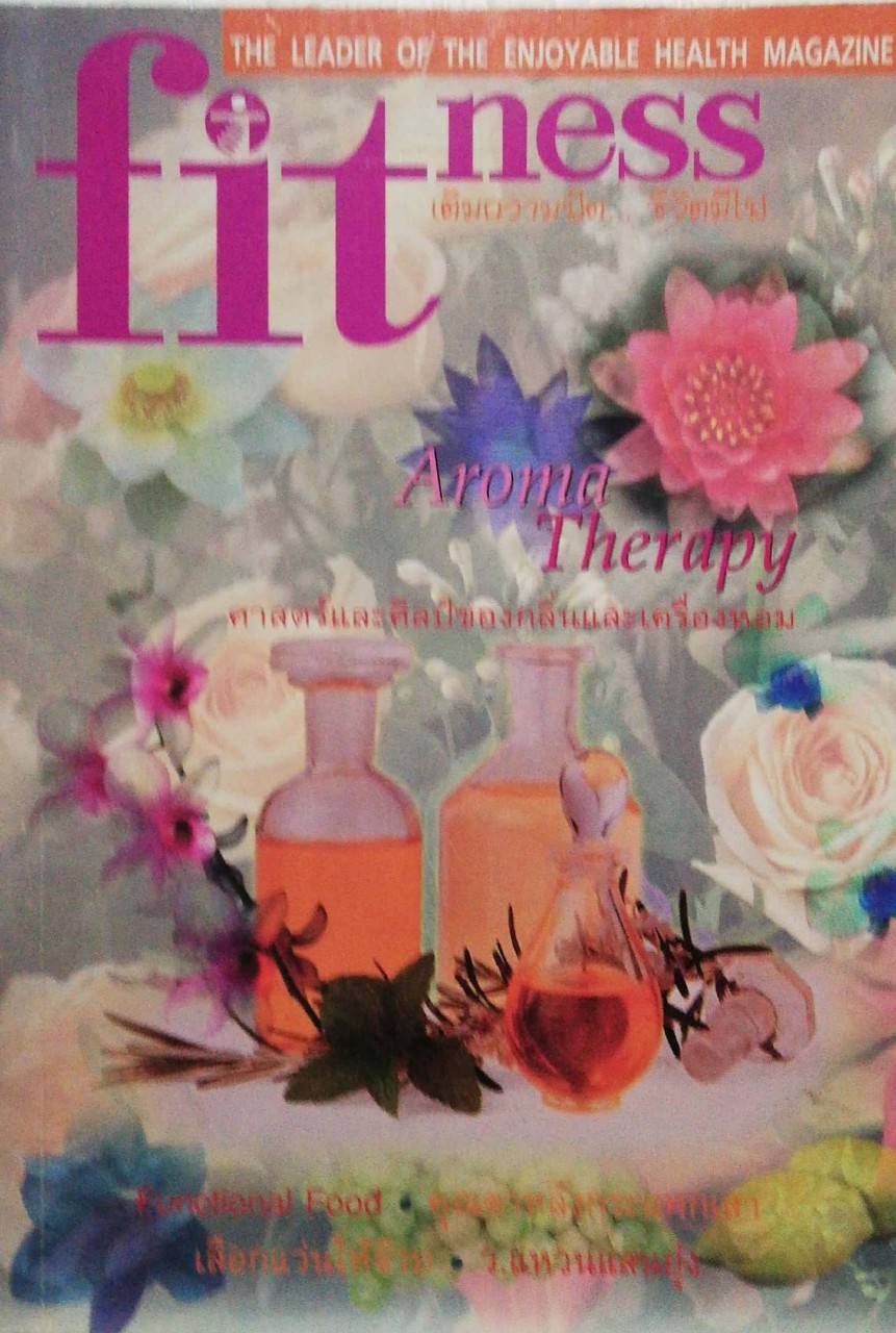 นิตยสารเก่าขนาดพ๊อคเก็ตบุ๊ค The Leader of th enjoyable health magazine "Fitness" เติมความฟิต ชีวิตมีไฟ ,Aroma Therapy ศาสตร์และศิลป์ของกลิ่นและเครื่องหอม