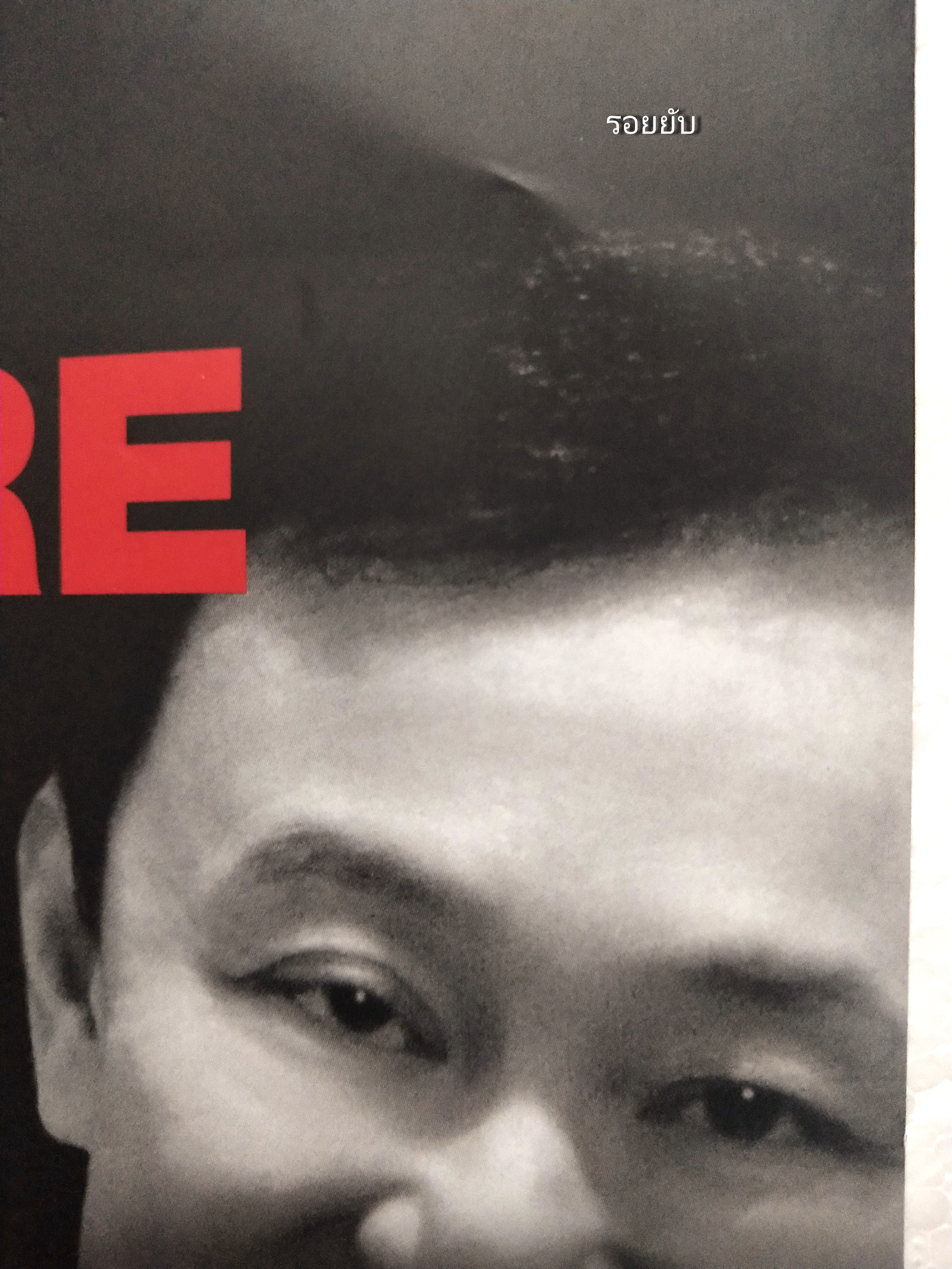 หนังสือชีวิตหลังการปฏิวัติของอดีตนายกรัฐมนตรี ทักษิณ ชินวัตร ***มีตำหนิตามภาพ "ทักษิณ WHERE ARE YOU" โดย สุณิสา เลิศภควัต พิมพ์ครั้งแรก สิงหาคม 2550