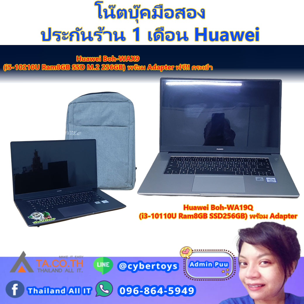 โน๊ตบุ๊คมือสอง ประกันร้าน 1 เดือน Huawei