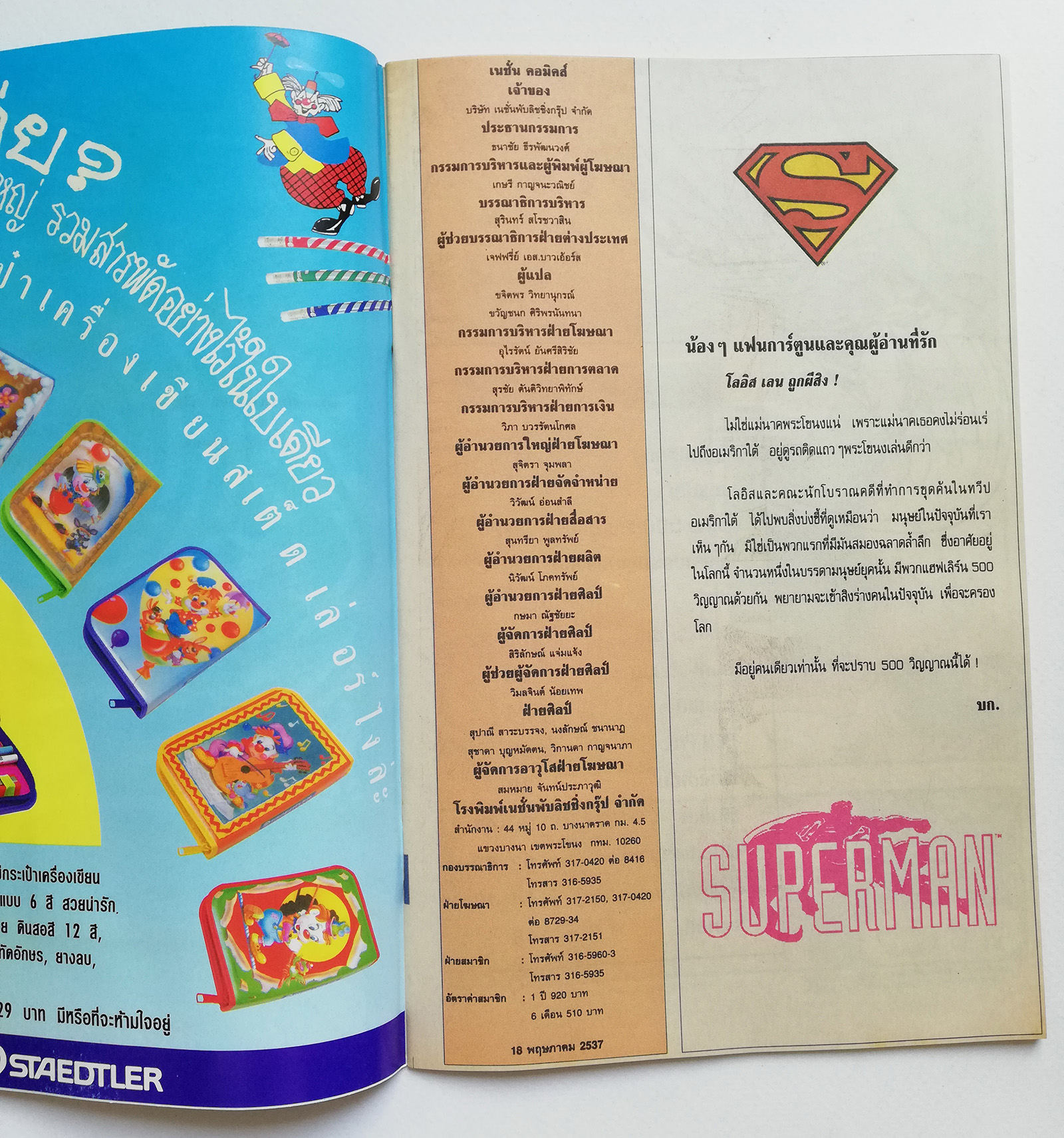 หนังสือการ์ตูน DC comics การ์ตูนภาษาไทย-อังกฤษ ซุปเปอร์แมน SUPERMAN โดย JOHN BYRNE & KARL KESEL ฉบับที่ 23 ตอน ปราบ 500 วิญญาณ จาก เนชั่นคอมิคส์