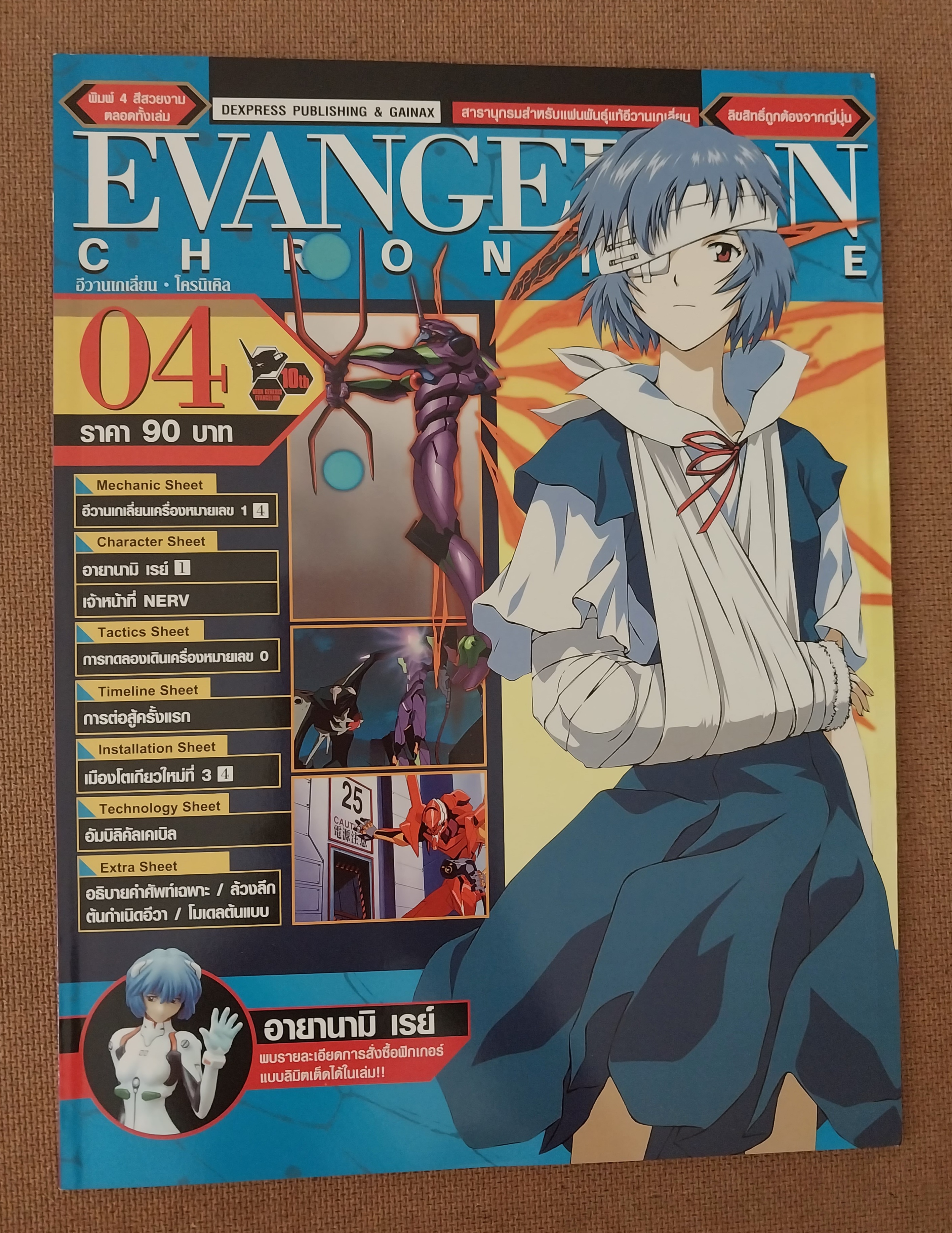 มีหลายภาพ,นิตยสารการ์ตูนเก่า *แกะเพื่อถ่ายรูป อีวานเกเลี่ยนฉบับที่ 4 สารานุกรมสำหรับแฟนพันธุ์แท้อีวานเกเลี่ยน Evangelion