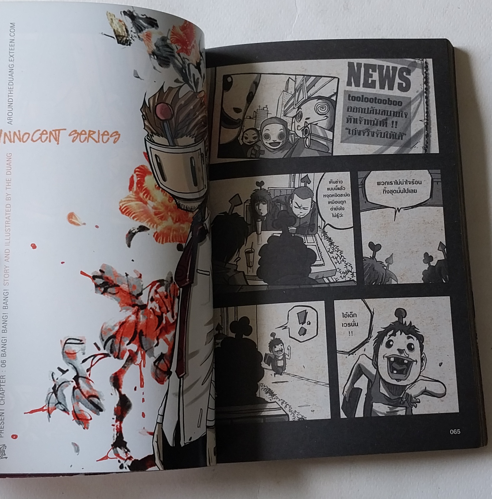 หนังสือการ์ตูนเก่า ** มีรอยเก่าเหลืองตามภาพ ,แนว เดอะดวง "INNOCENT" Let's Comic Present-Story and Illustrated by The Duang พิมพ์ครั้งที6 มีนาคม 2555 คำนำโดย คมสัน นันทจิต