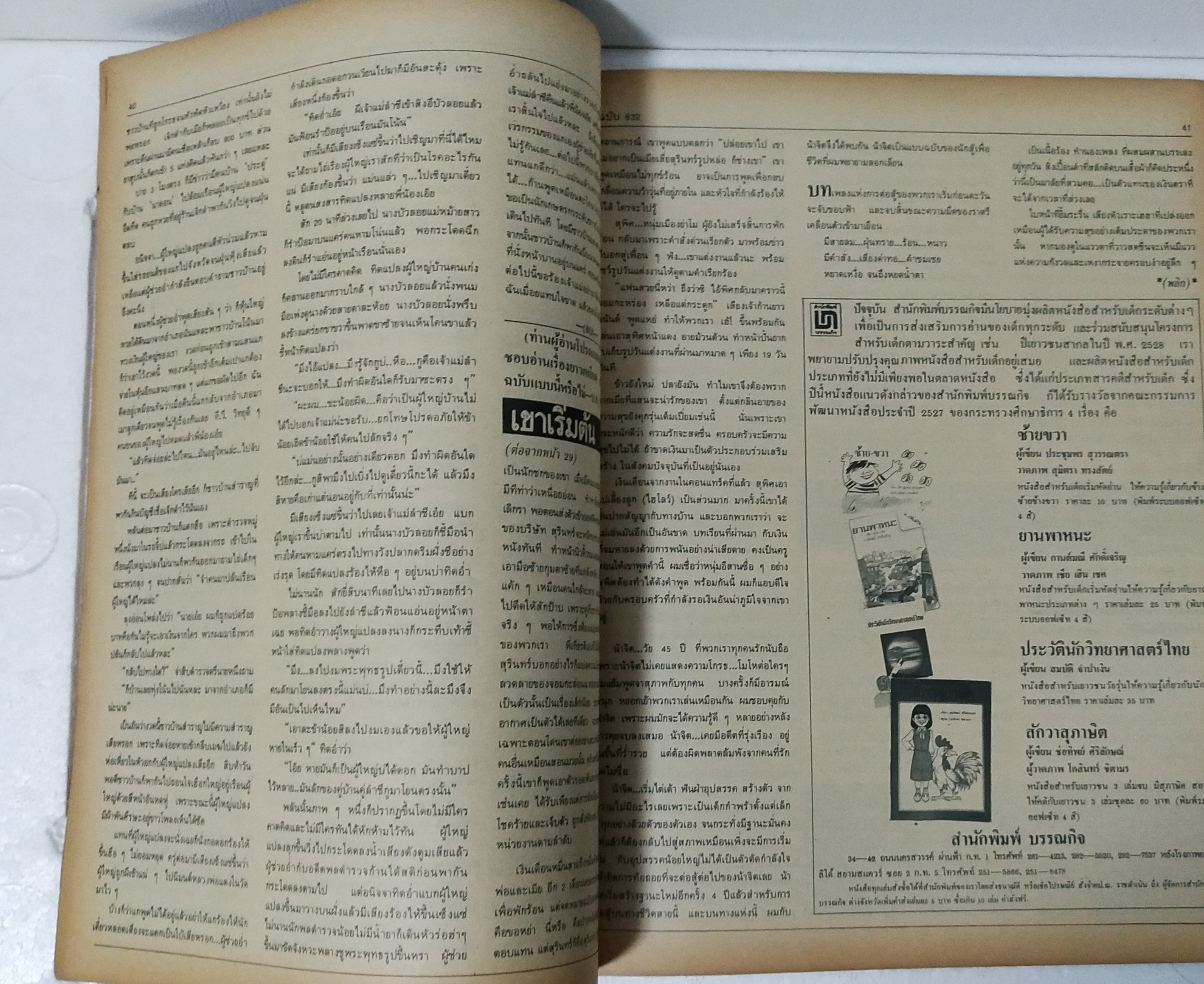 นิตยสารเก่า ฟ้าเมืองไทย ฉบับที่ 832 ปีที่ 16 วันพฤหัสบดีที่ 28 กุมภาพันธ์ 2528 ภาพปก ภาพนามธรรมในประวัติศาสตร์ ,ดาบของพระยาพิชัยหัก วาดภาพและบรรยายโดย สนั่น ศิลากรณ์ ในเล่ม เริ่มลง ,บันทึกนายช่าง อ่านสนุก, ศ.เรืองศักดิ์ กันตะบุตร จี้ การใช้วัสดุผิดสเปค หล