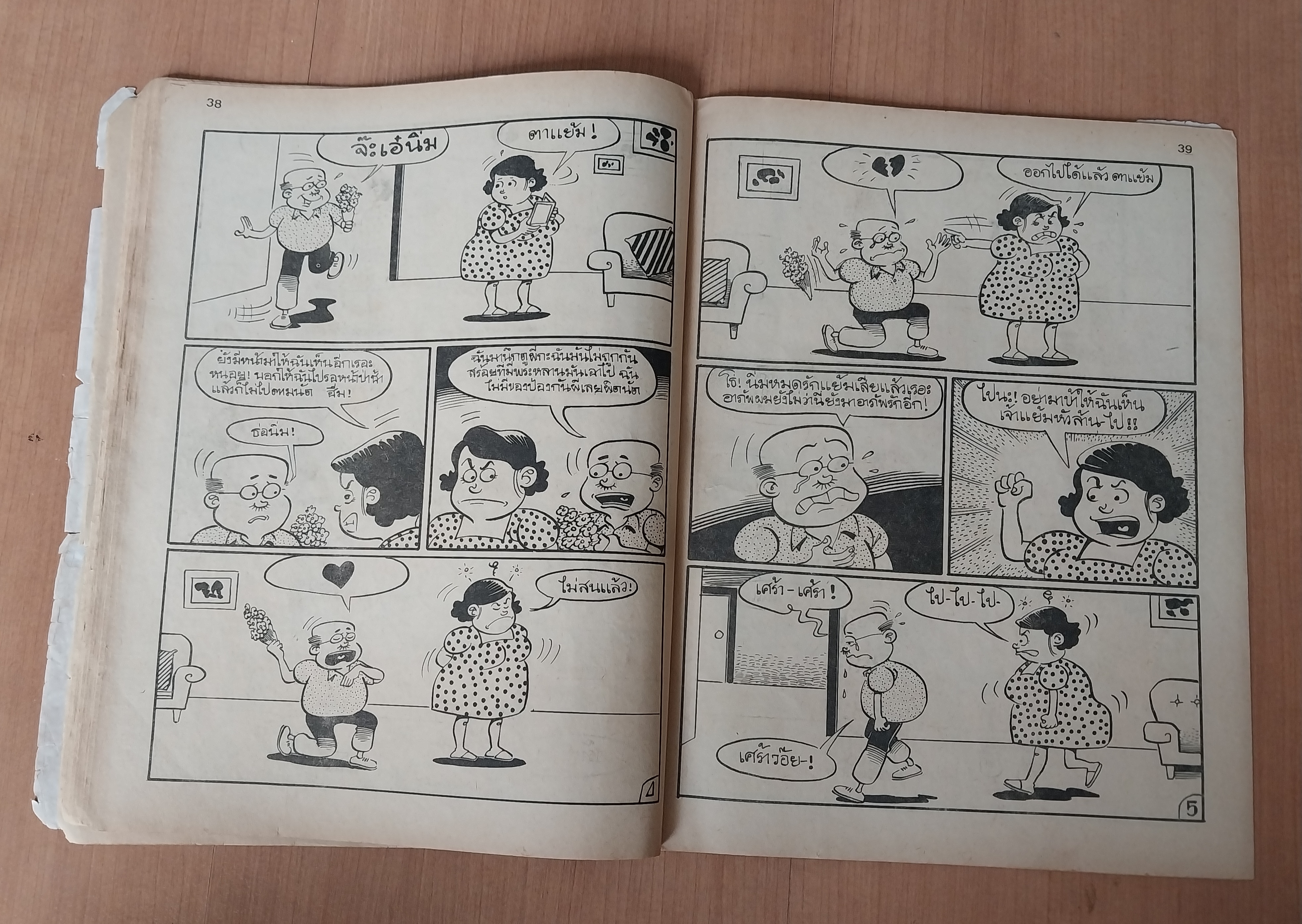 มีหลายภาพ หนังสือการ์ตูนเก่า มีตำหนิ โปรดดูทุกภาพ, การ์ตูนมหาสนุก ปก 5 บาท ปีที่ 8 ฉบับที่ 9 เดือนพฤษภาคมปักษ์แรก