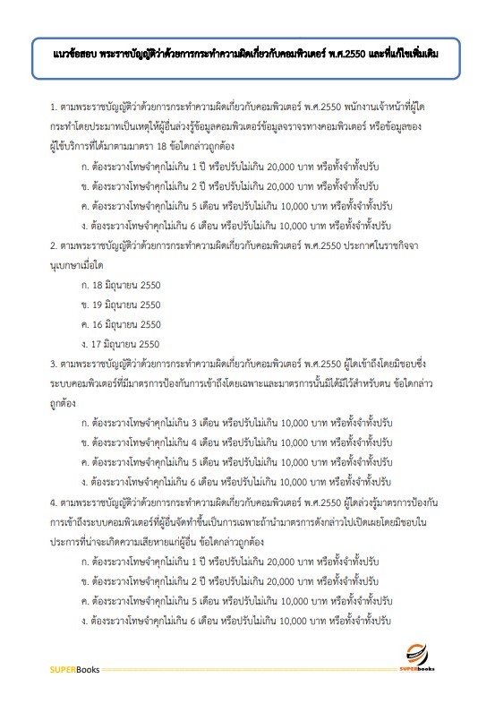 แนวข้อสอบ นักวิชาการคอมพิวเตอร์ โรงพยาบาลเสนา