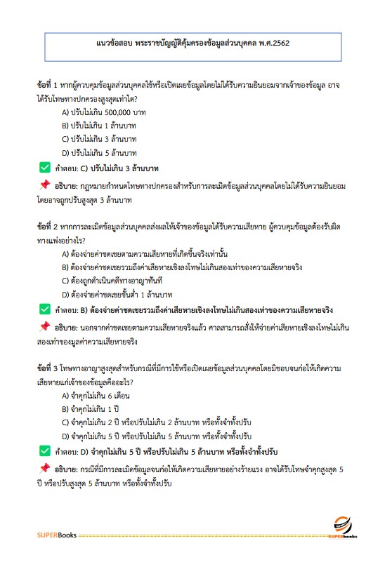 แนวข้อสอบ เจ้าพนักงานประชาสัมพันธ์ปฏิบัติงาน สำนักงานคณะกรรมการข้าราชการกรุงเทพมหานคร (กทม.)