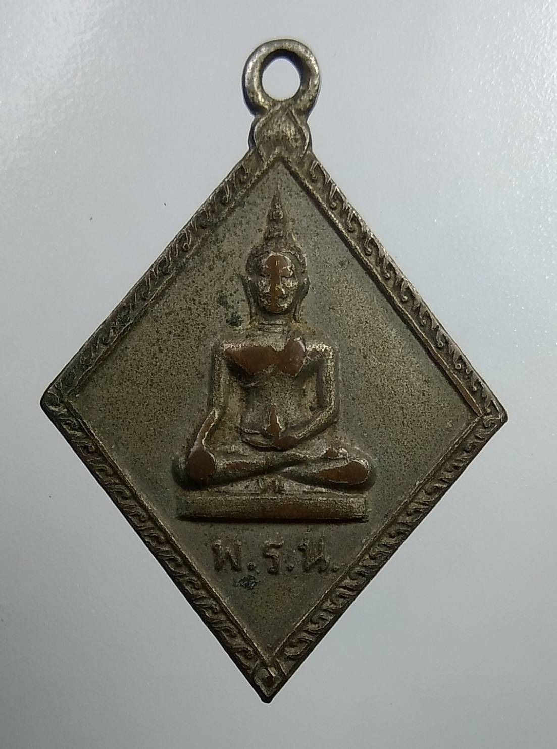 A1756 เหรียญ พ.ร.น.(ไพรีพินาศ) เจ้าคุณนรฯ วัดเทพศิรินทร์ ปี2513