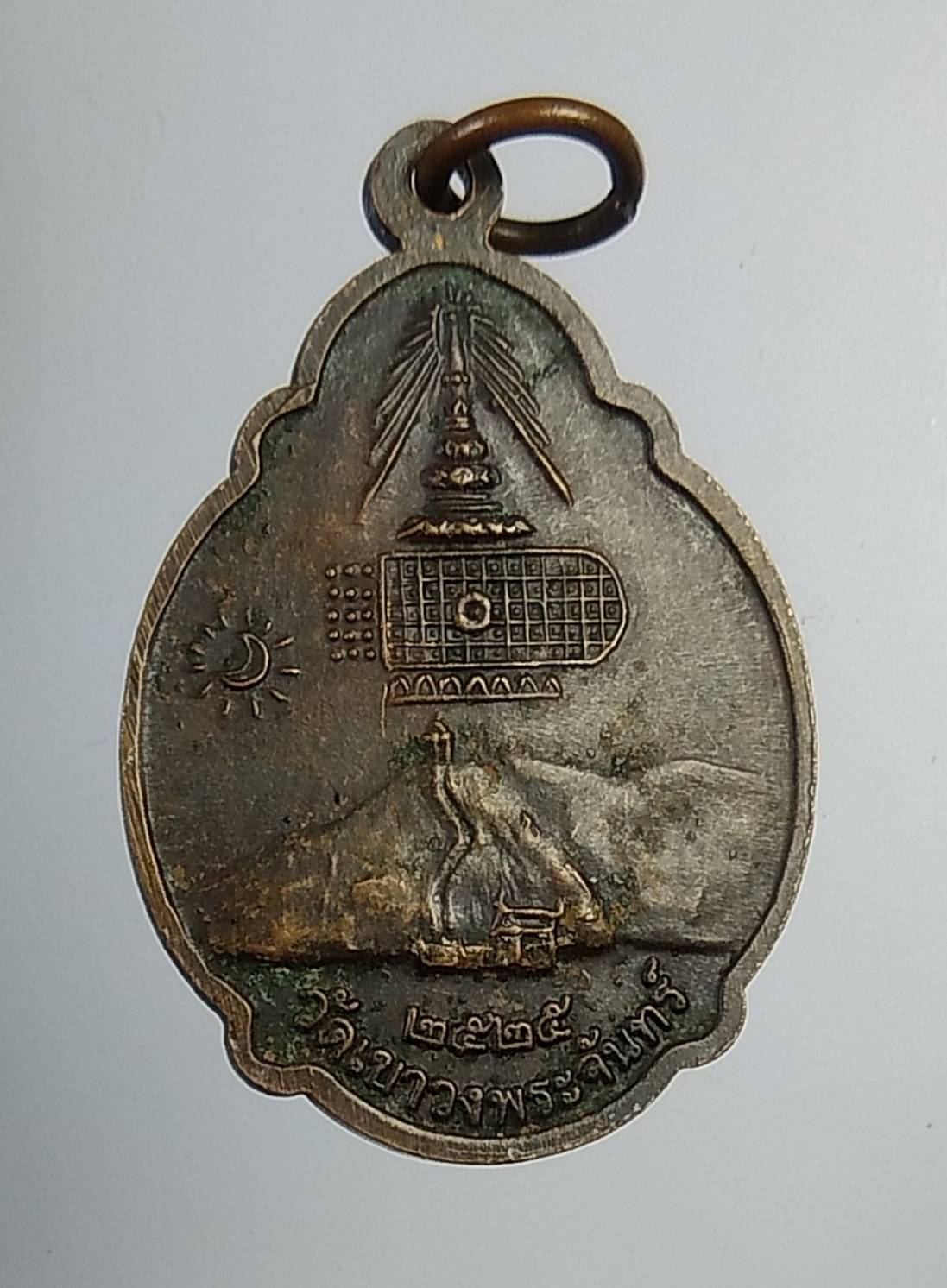 A903 พระครูนิวิฐสมณคุณ วัดเขาวงพระจันทร์ จ.ลพบุรี ปี2525